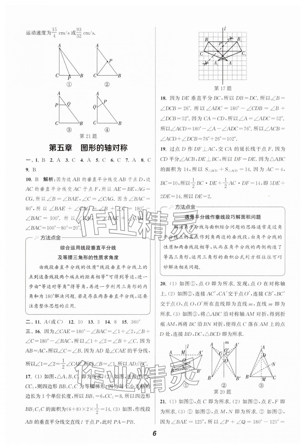 2025年通城學(xué)典暑期升級訓(xùn)練七年級數(shù)學(xué)北師大版延邊大學(xué)出版社 第6頁