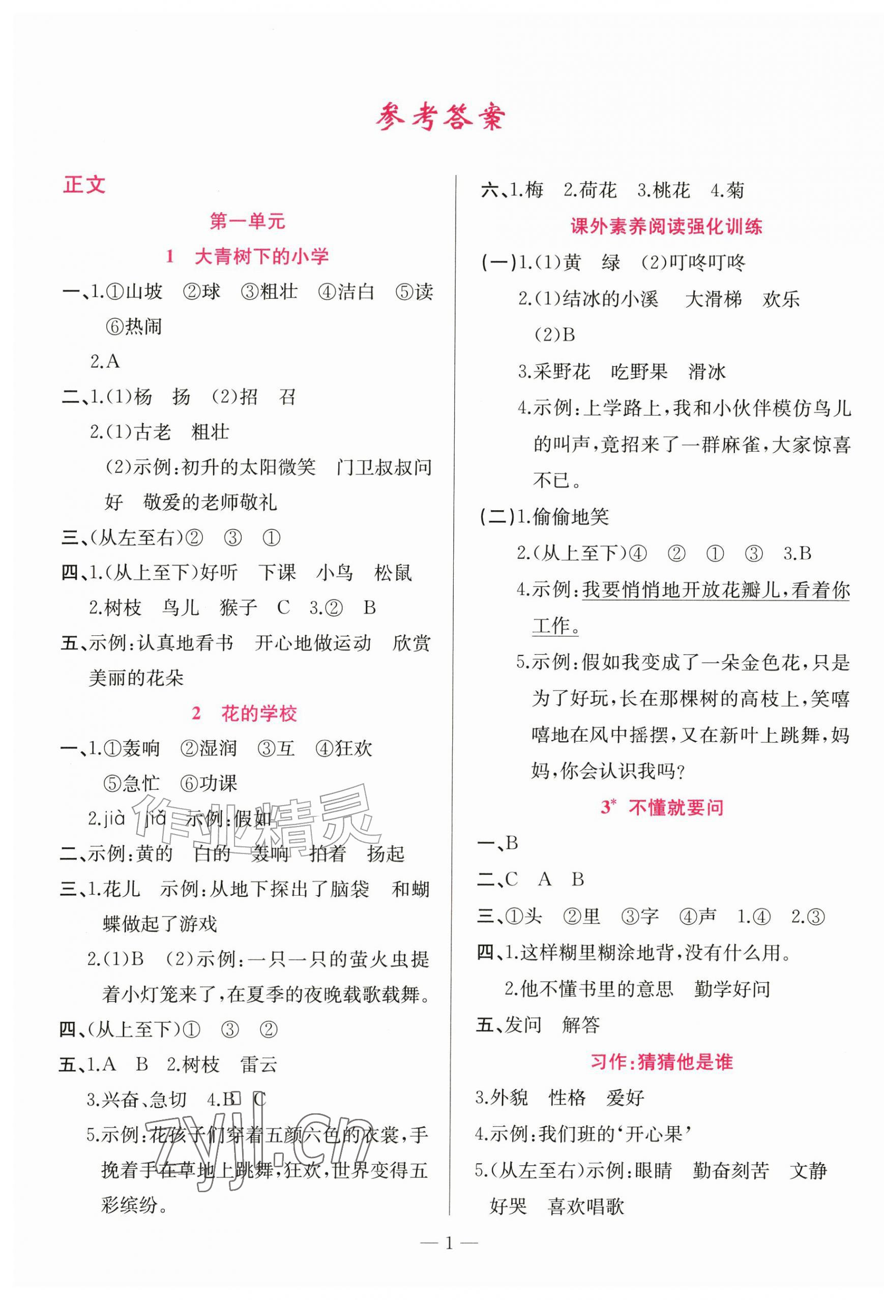 2026年练习与测试三年级语文上册人教版广西专版&nbsp;第1页