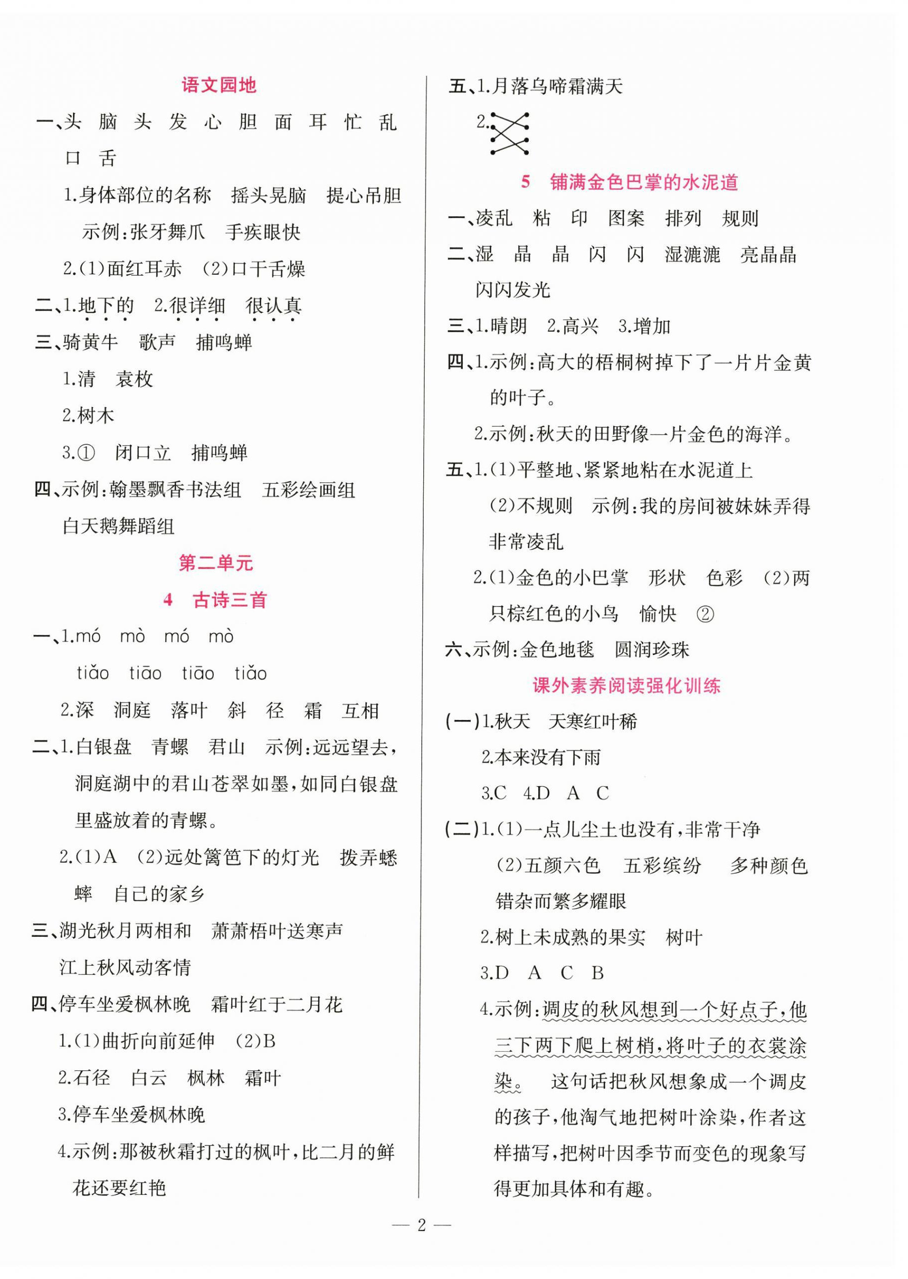 2026年练习与测试三年级语文上册人教版广西专版&nbsp;第2页