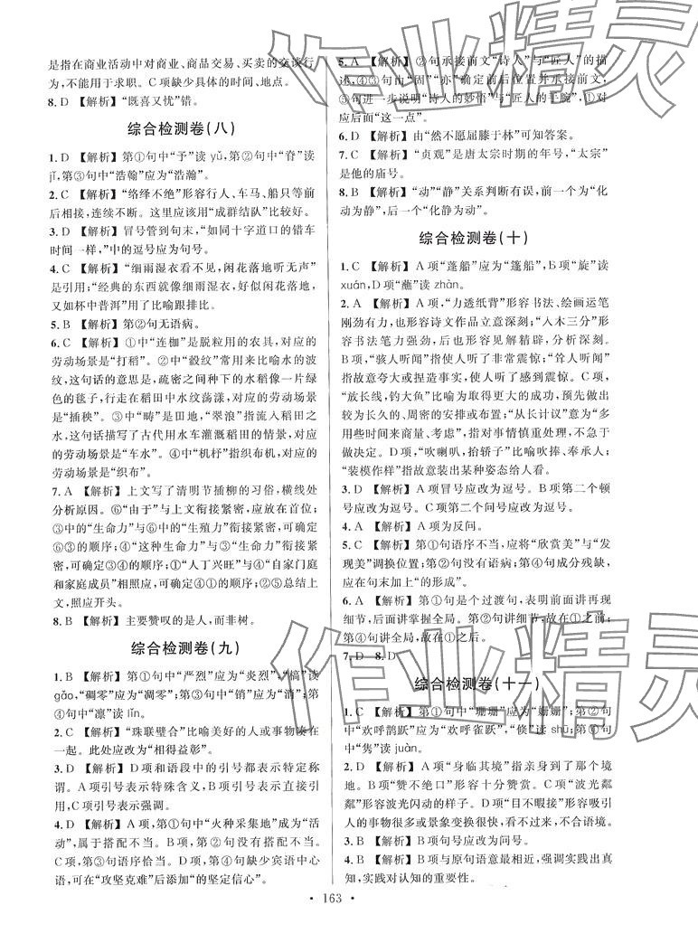 2024年轻松备考全优卷中职语文&nbsp;第3页