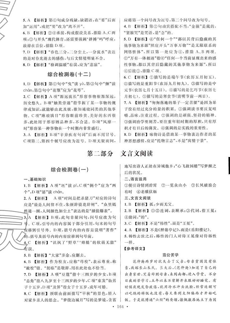 2024年轻松备考全优卷中职语文&nbsp;第4页