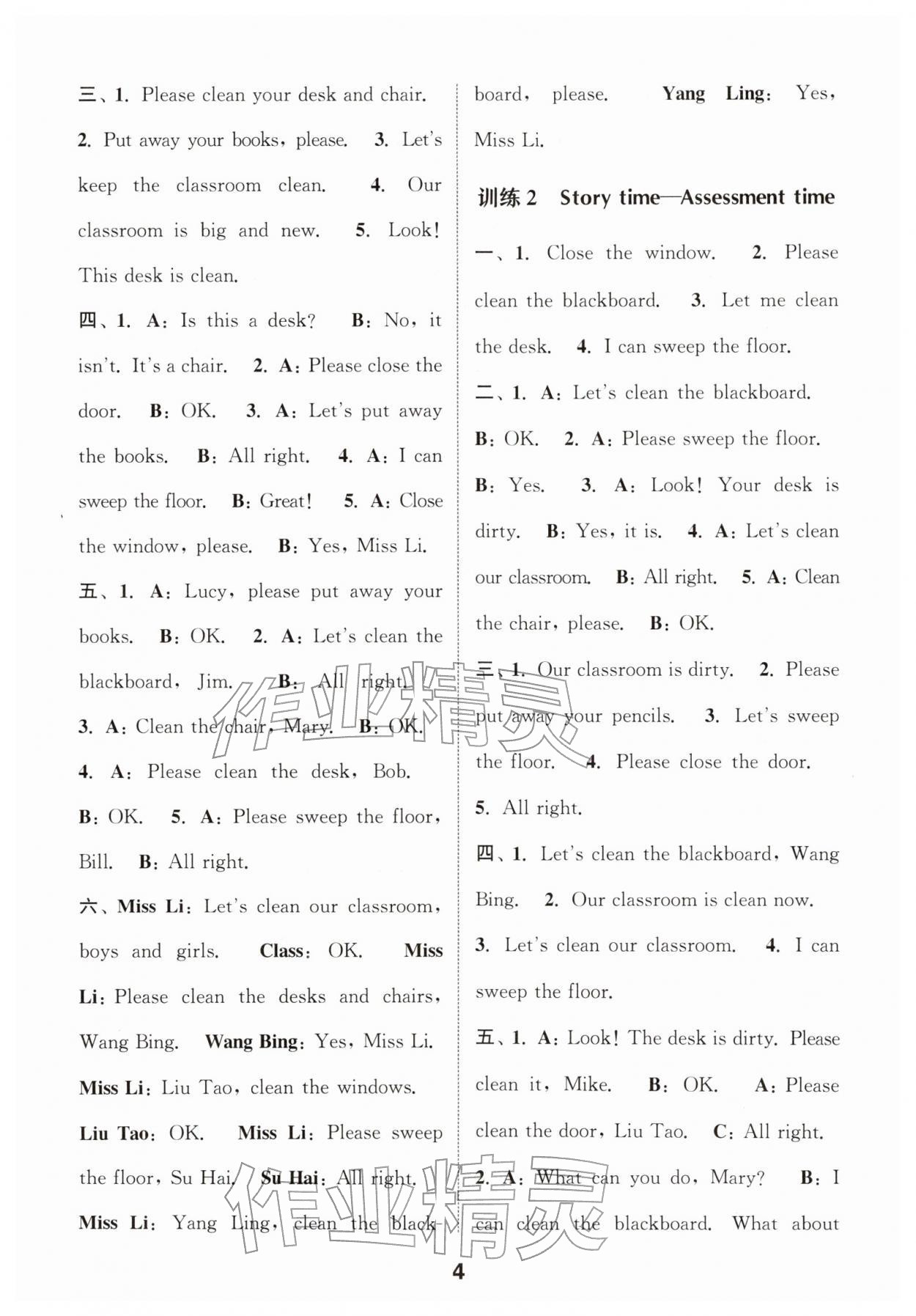 2026年通城学典小学英语听力能手三年级下册译林版&nbsp;第4页