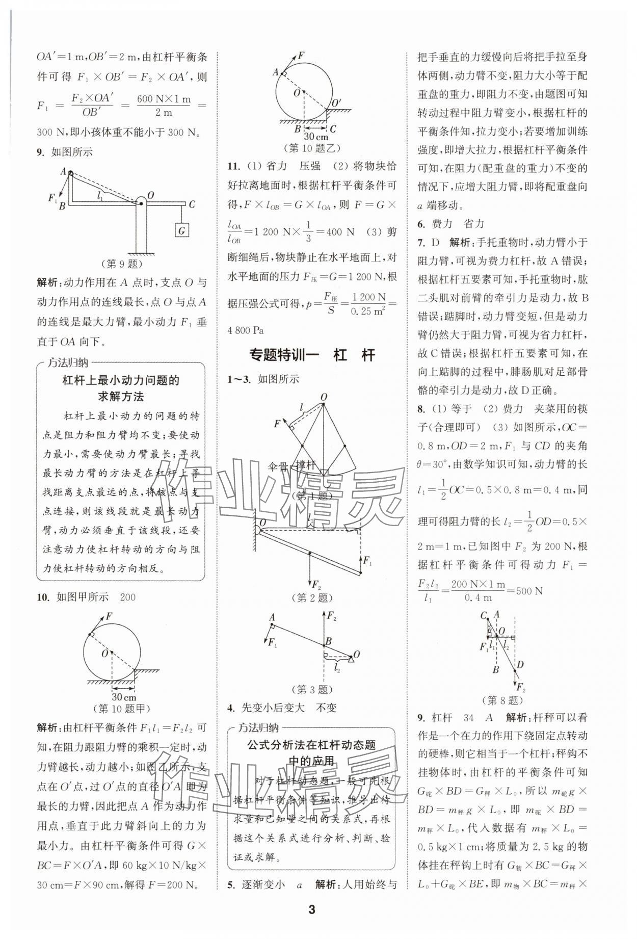 2025年拔尖特訓九年級物理上冊蘇科版 第3頁