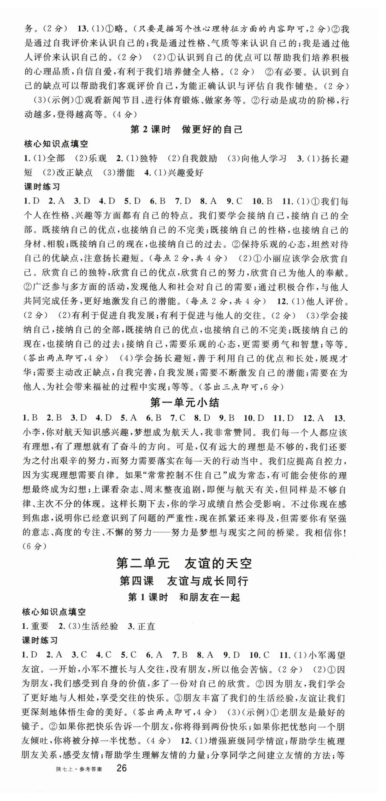 2023年名校課堂七年級(jí)道德與法治上冊(cè)人教版陜西專版 第3頁(yè)