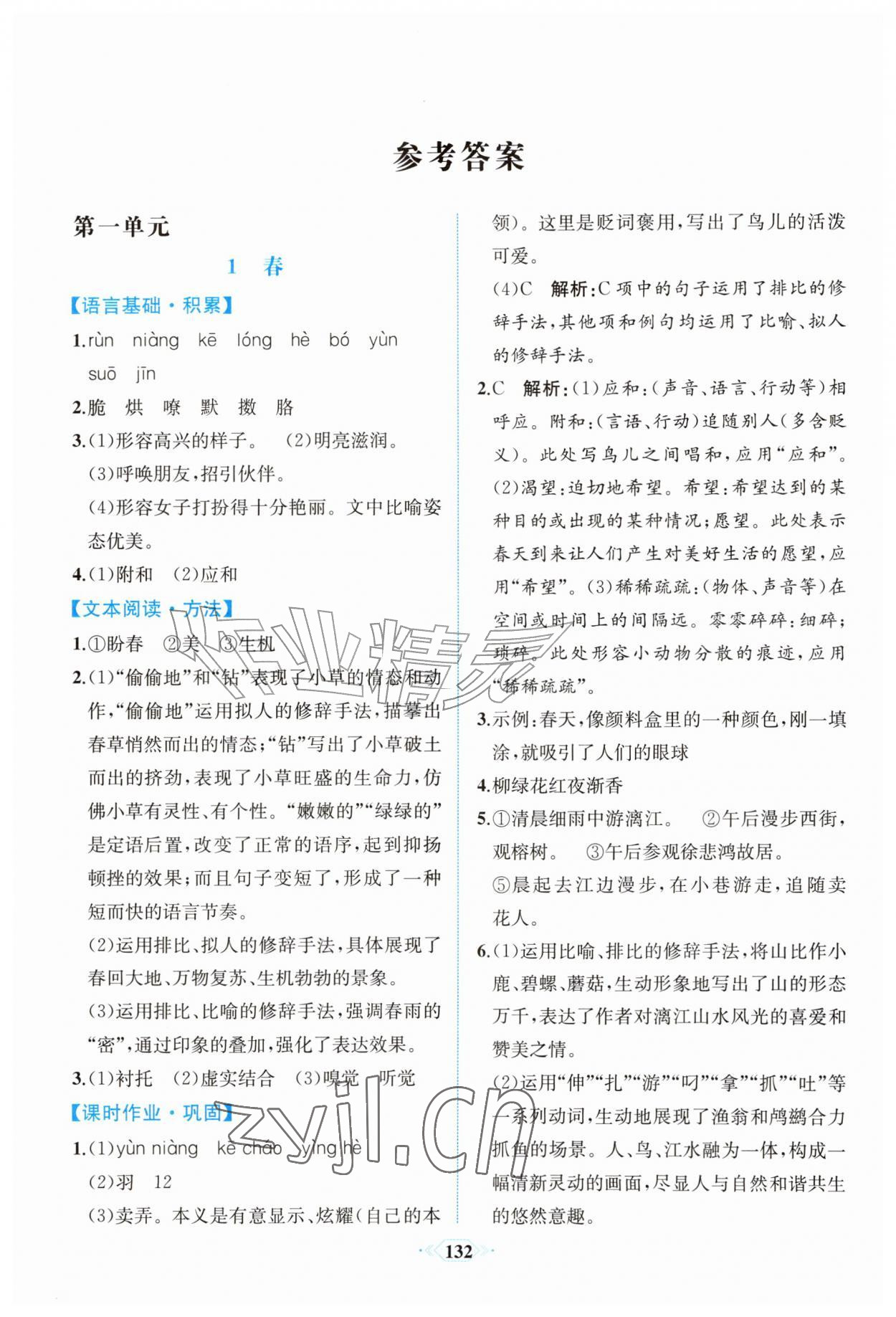 2026年课时练内蒙古少年儿童出版社七年级语文上册人教版&nbsp;第2页