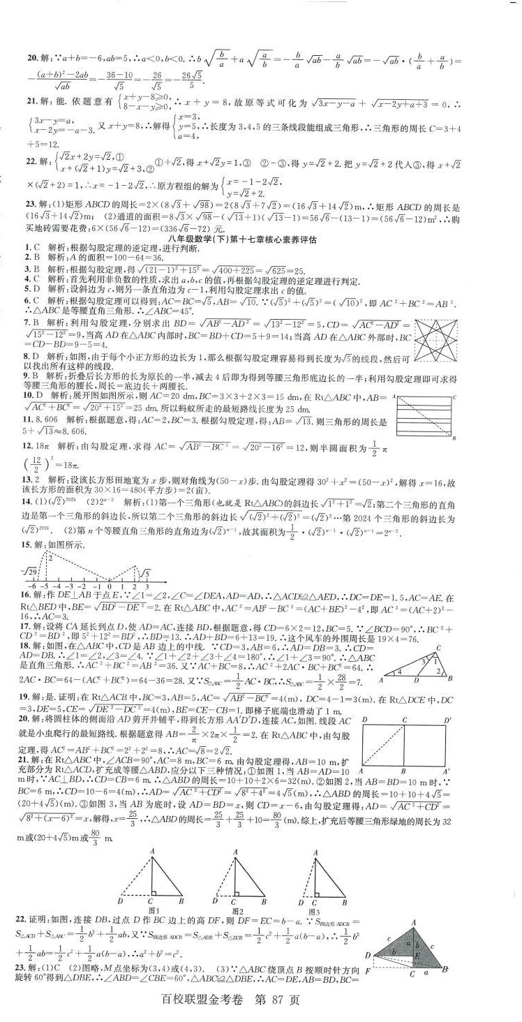 2024年百校聯(lián)盟金考卷八年級數(shù)學(xué)下冊人教版 第3頁