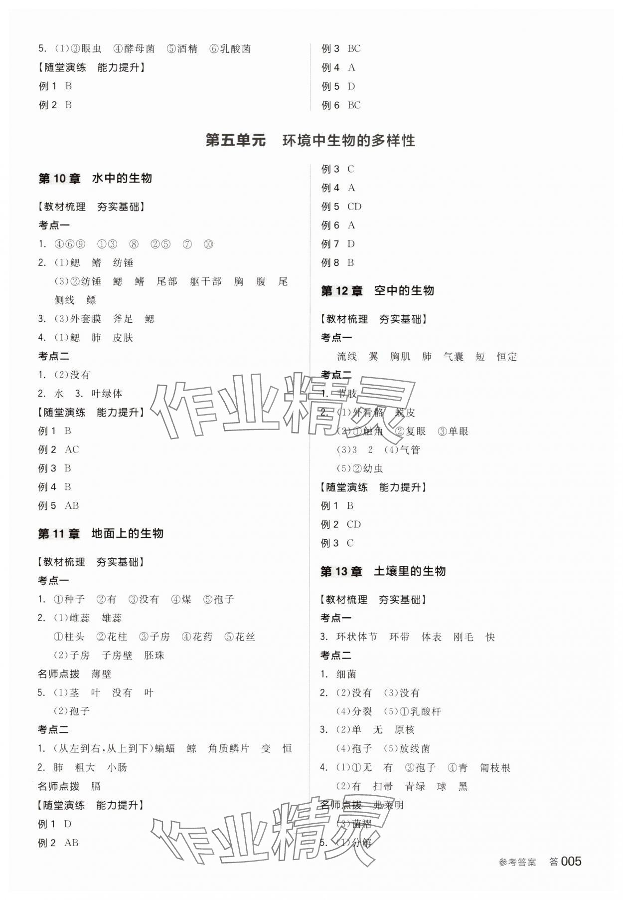 2025年全品中考復(fù)習(xí)方案生物淮安專版 參考答案第4頁