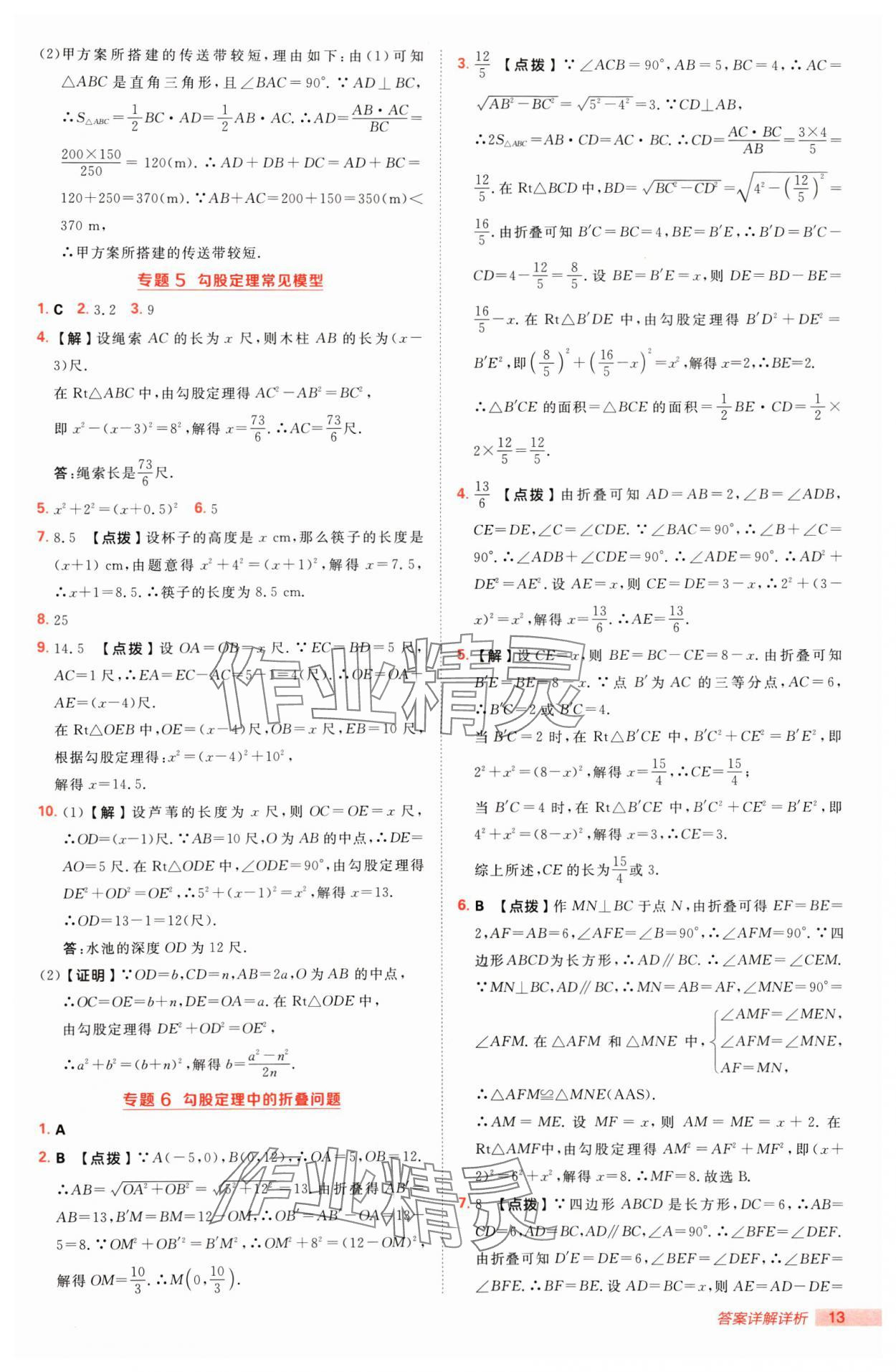 2025年綜合應用創(chuàng)新題典中點八年級數(shù)學下冊人教版 第13頁