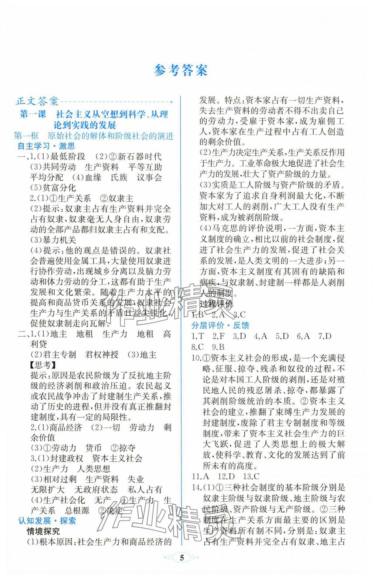 2025年同步解析与测评课时练人民教育出版社高中道德与法治必修1人教版 第1页