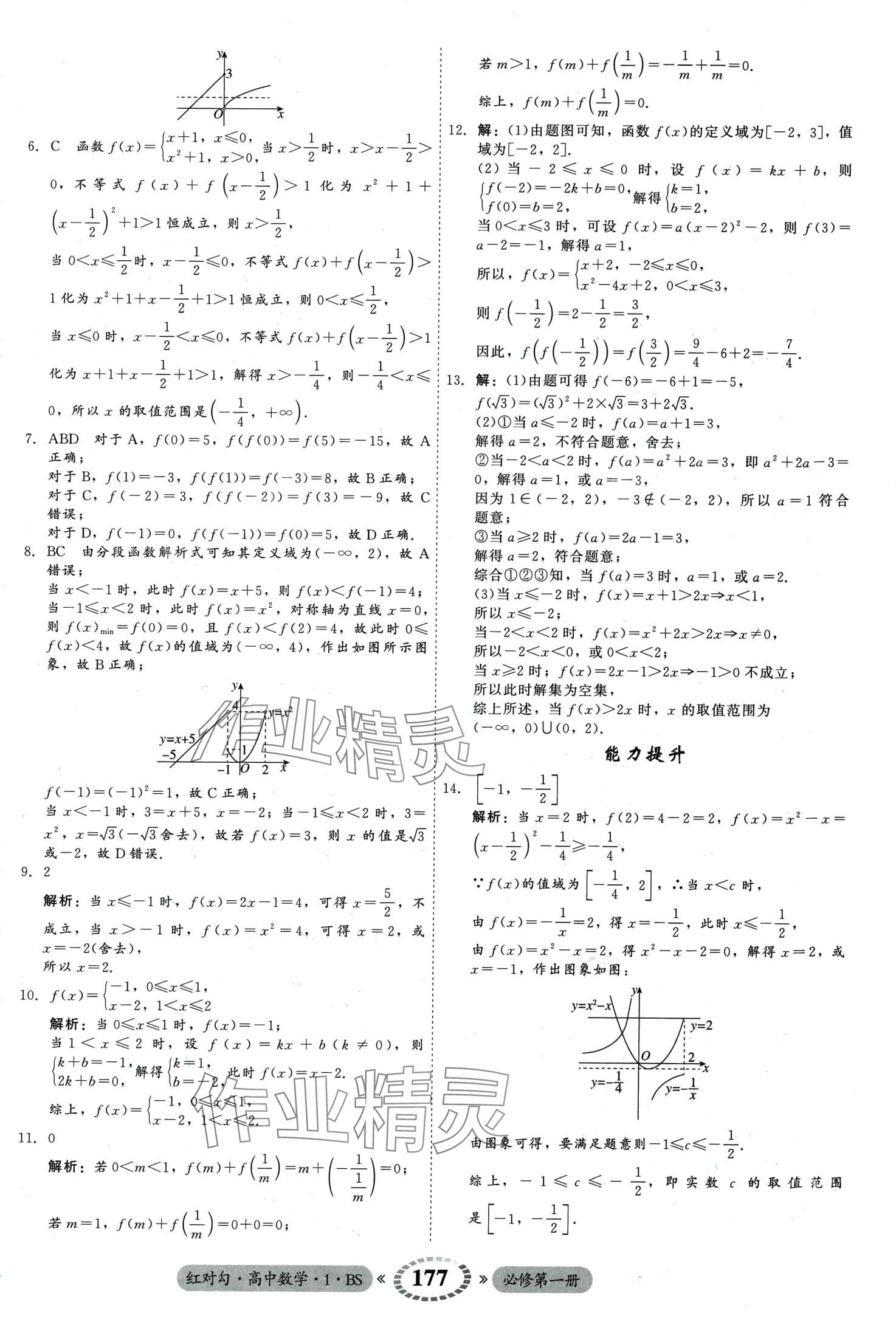 2024年紅對勾45分鐘作業(yè)與單元評估高中數(shù)學(xué)必修第一冊北師大版 第23頁