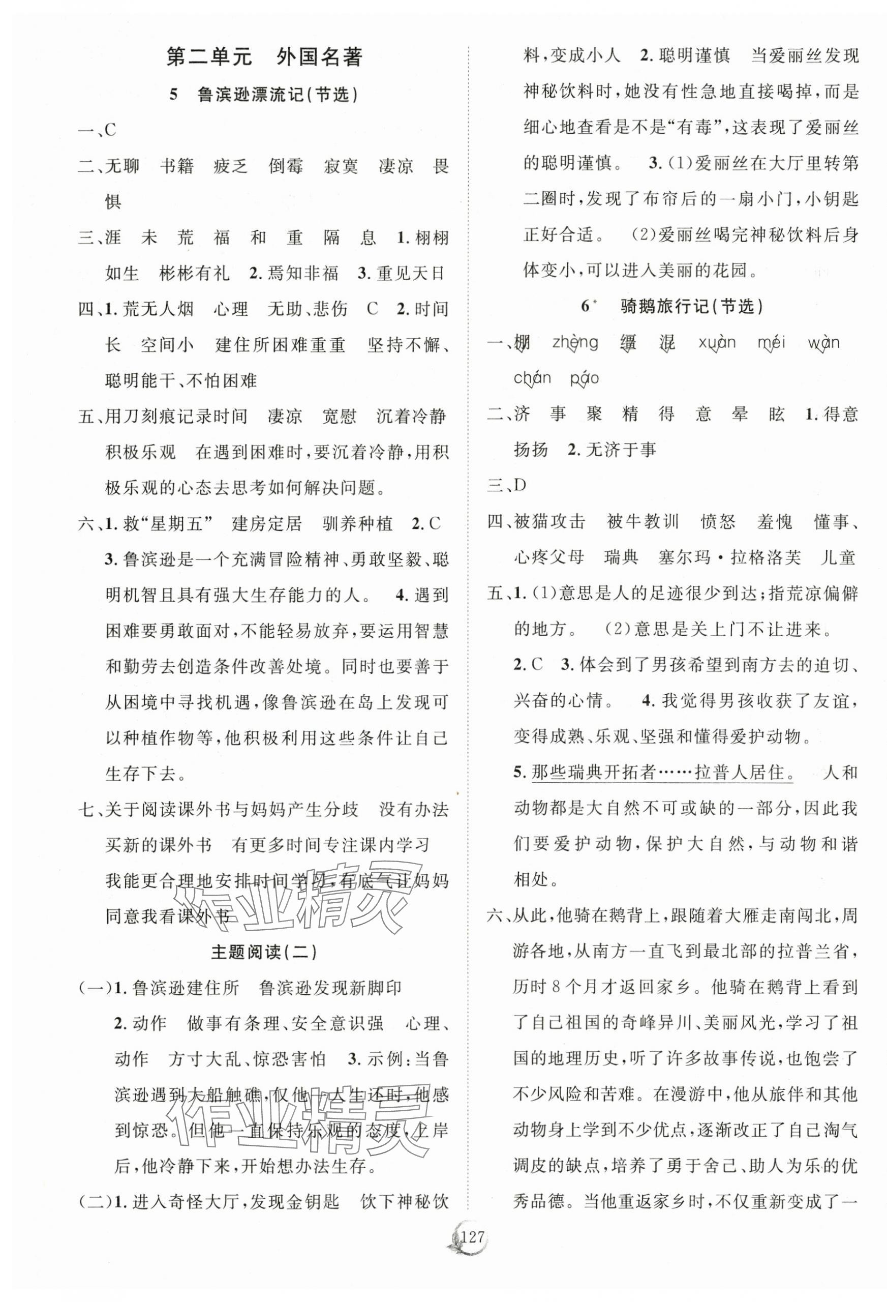 2025年优质课堂导学案六年级语文下册人教版 第3页