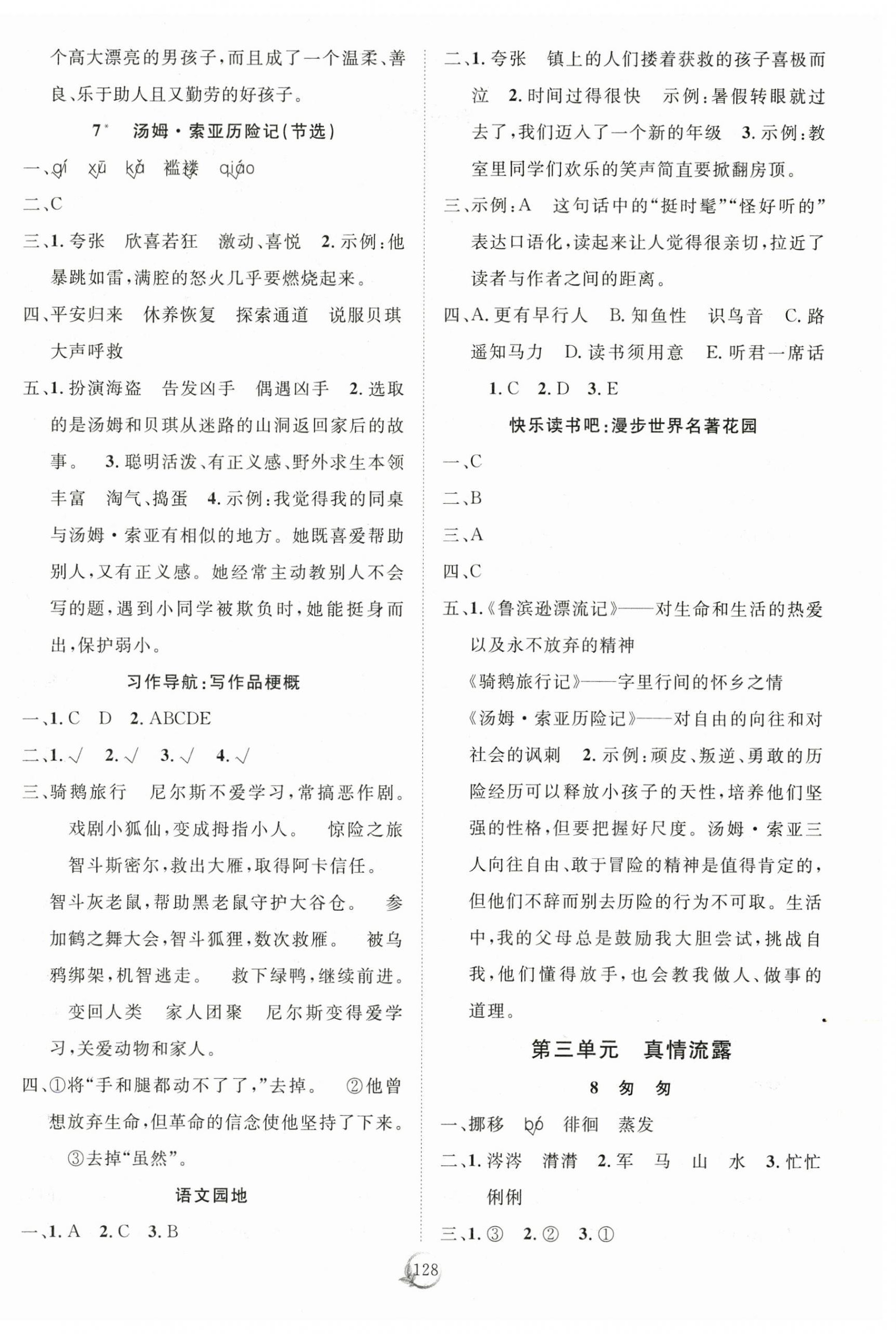 2025年优质课堂导学案六年级语文下册人教版 第4页