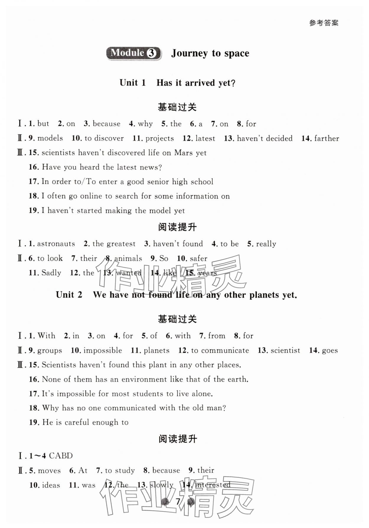 2025年點石成金金牌每課通八年級英語下冊外研版遼寧專版 參考答案第7頁