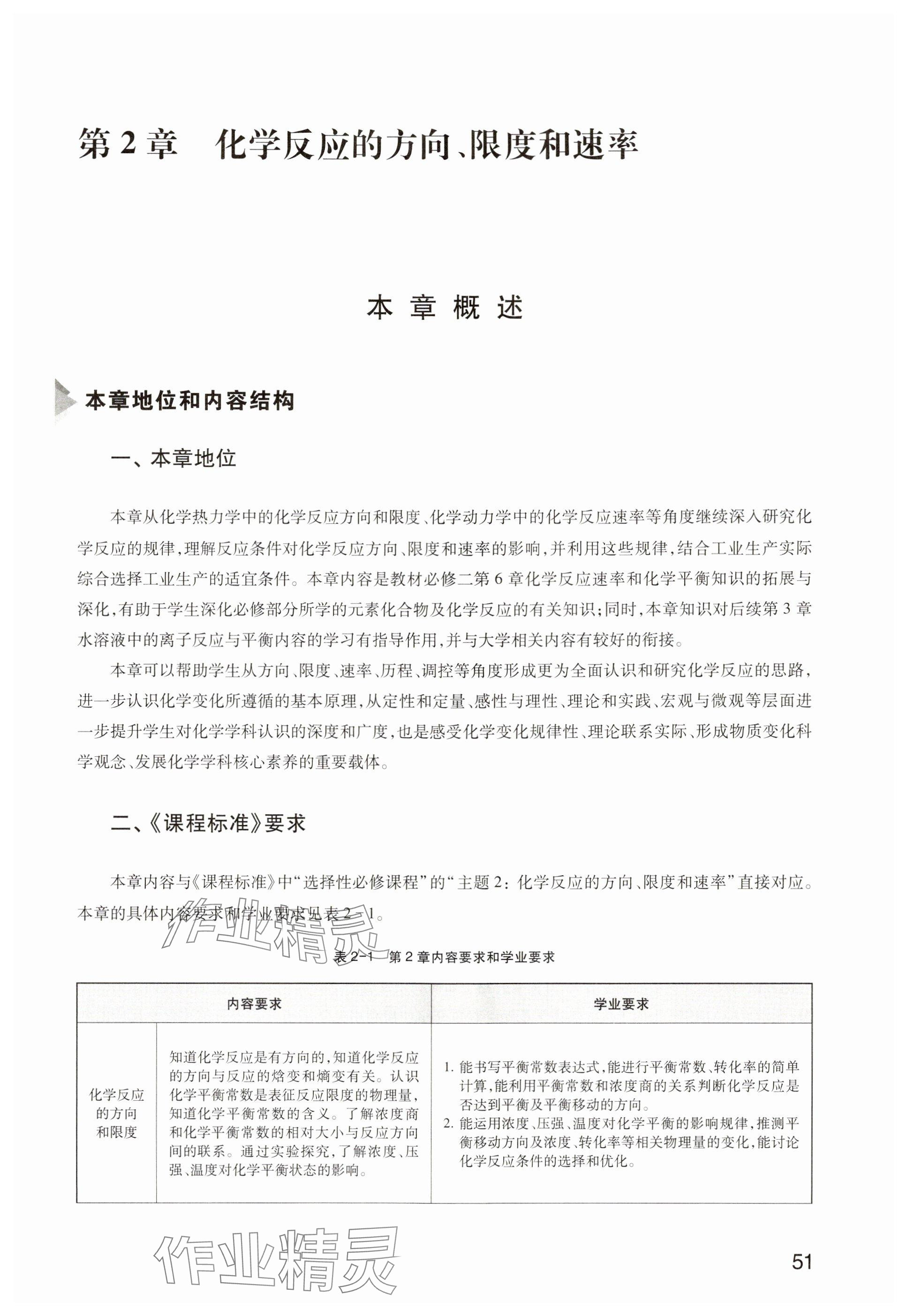 2024年教材課本高中化學(xué)選擇性必修1滬教版 參考答案第48頁(yè)