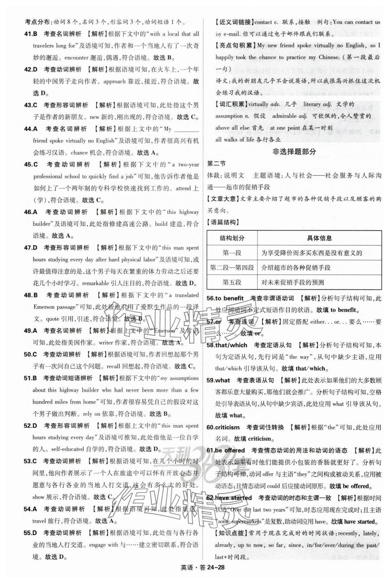 2025年天利38套五年高考真题汇编详解英语 参考答案第28页