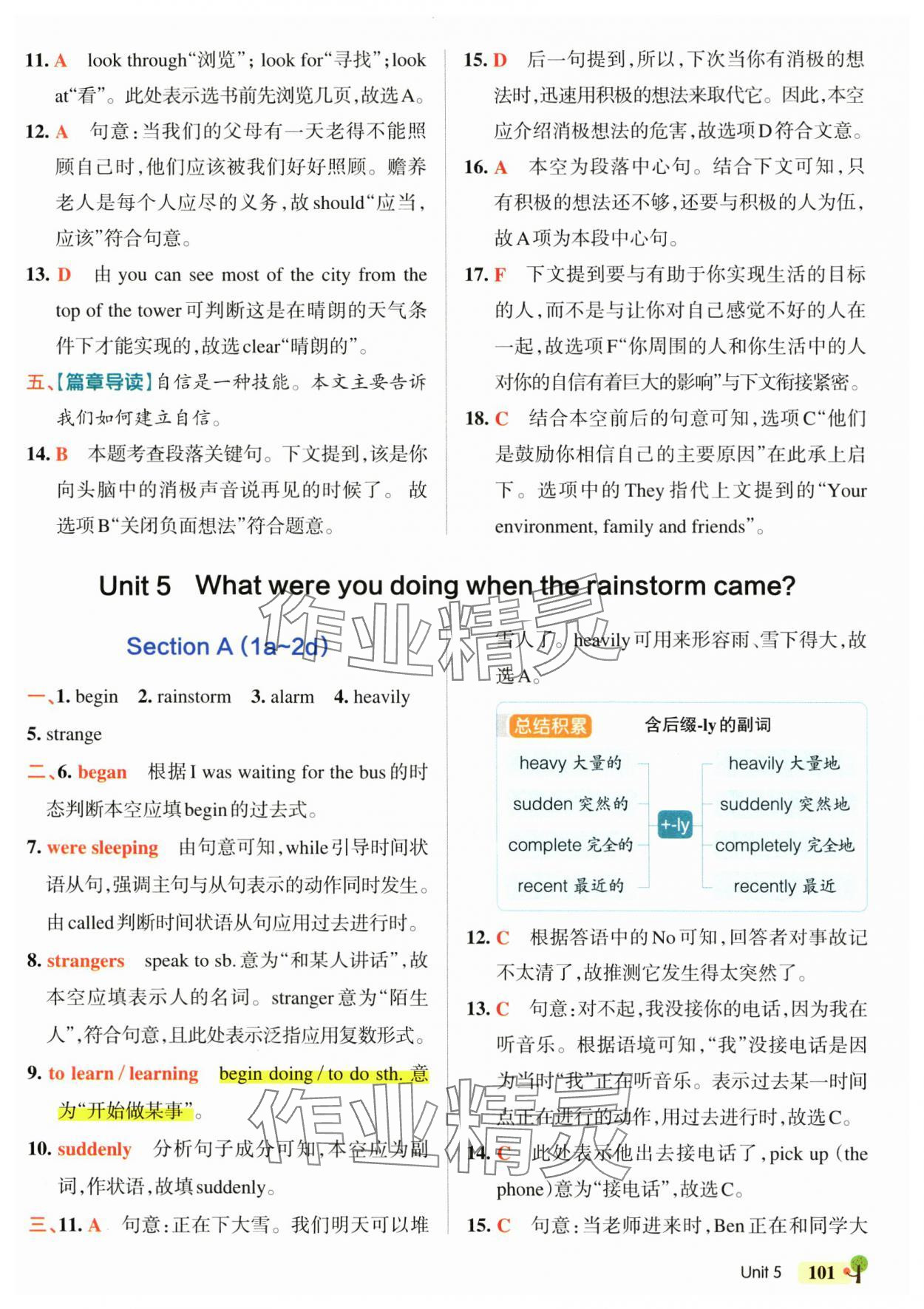 2025年初中學霸創新題八年級英語下冊人教版 參考答案第19頁