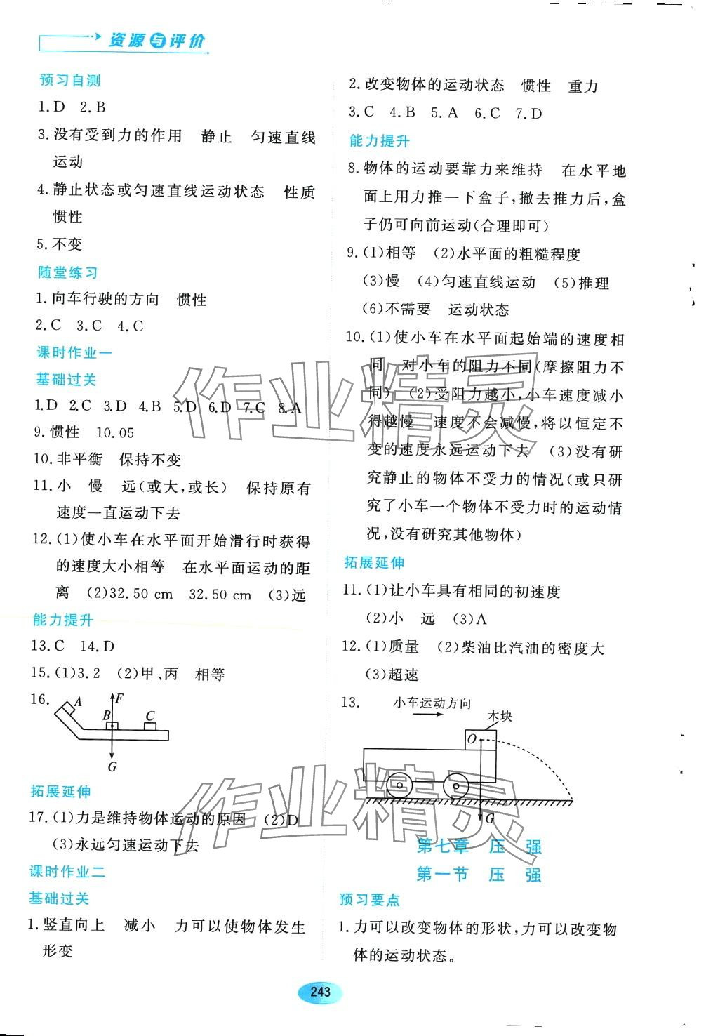 2024年資源與評價黑龍江教育出版社八年級物理下冊魯科版五四制 第7頁