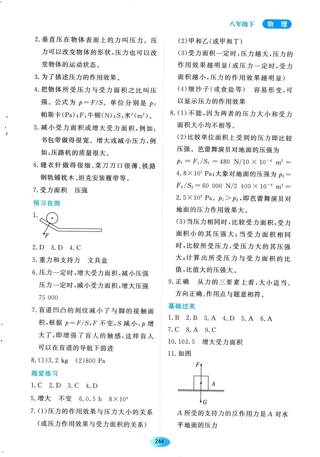 2024年資源與評價黑龍江教育出版社八年級物理下冊魯科版五四制 第8頁