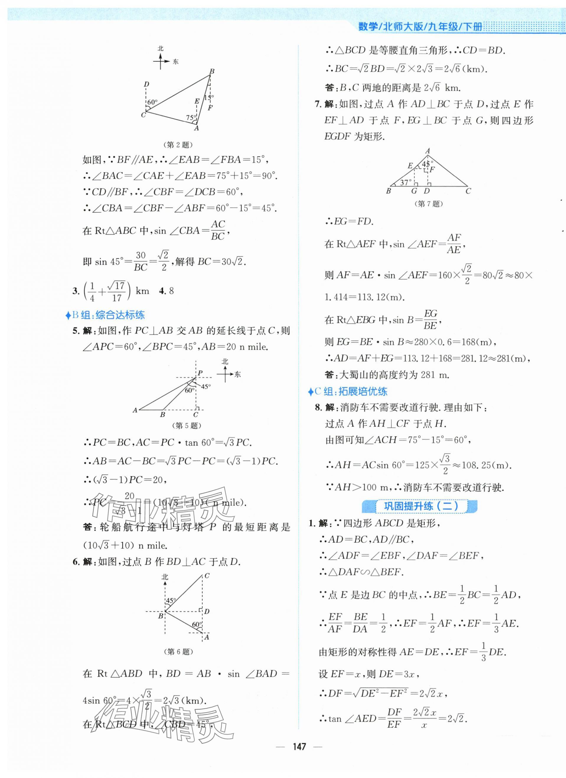 2024年新編基礎(chǔ)訓(xùn)練九年級(jí)數(shù)學(xué)下冊(cè)北師大版 第11頁(yè)