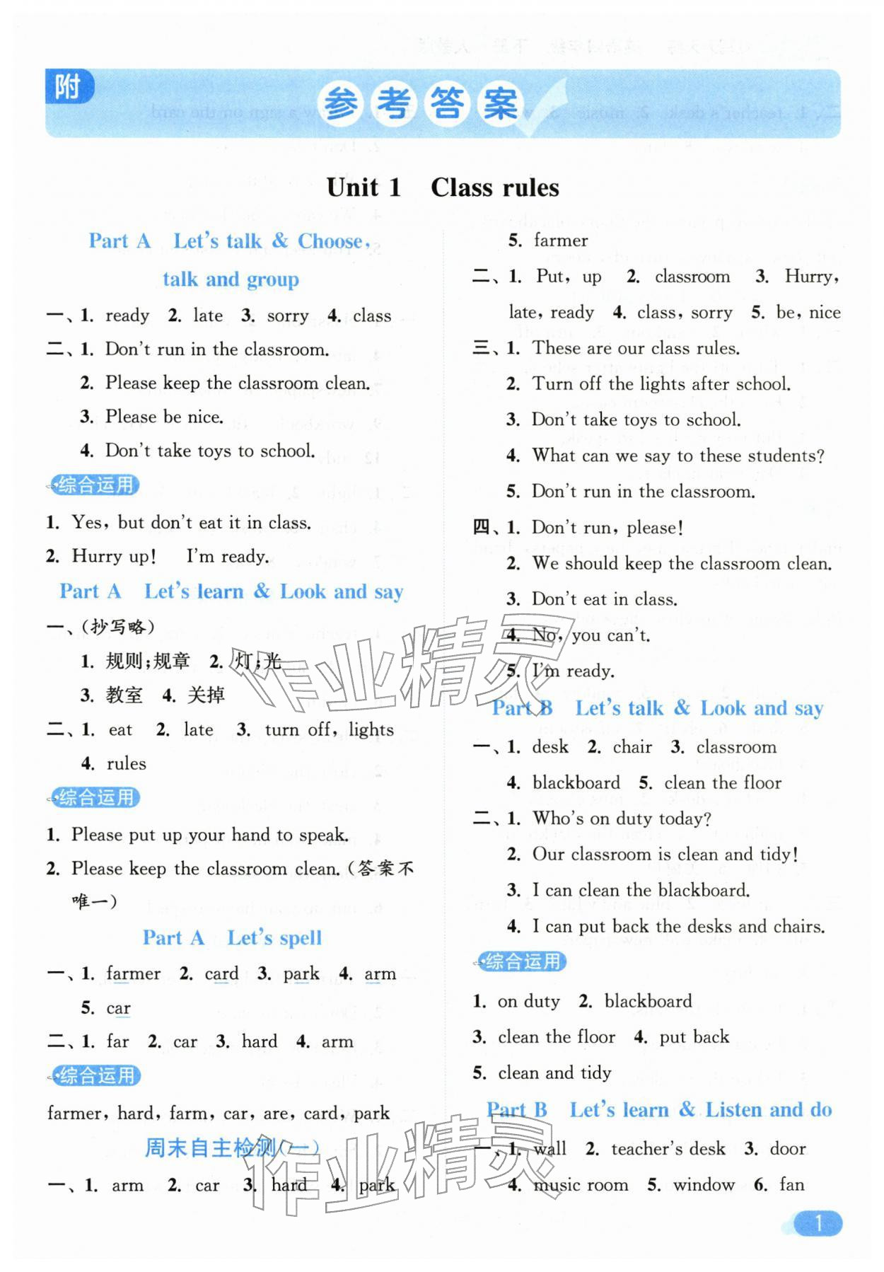 2026年亮点给力默写天天练四年级英语下册人教版&nbsp;第1页