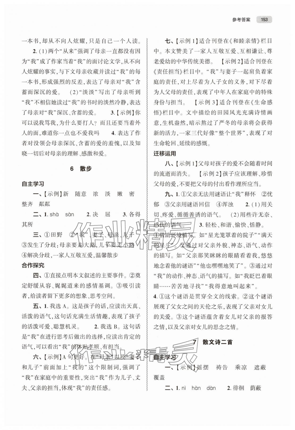 2025年同步練習冊大象出版社七年級語文上冊人教版 第5頁