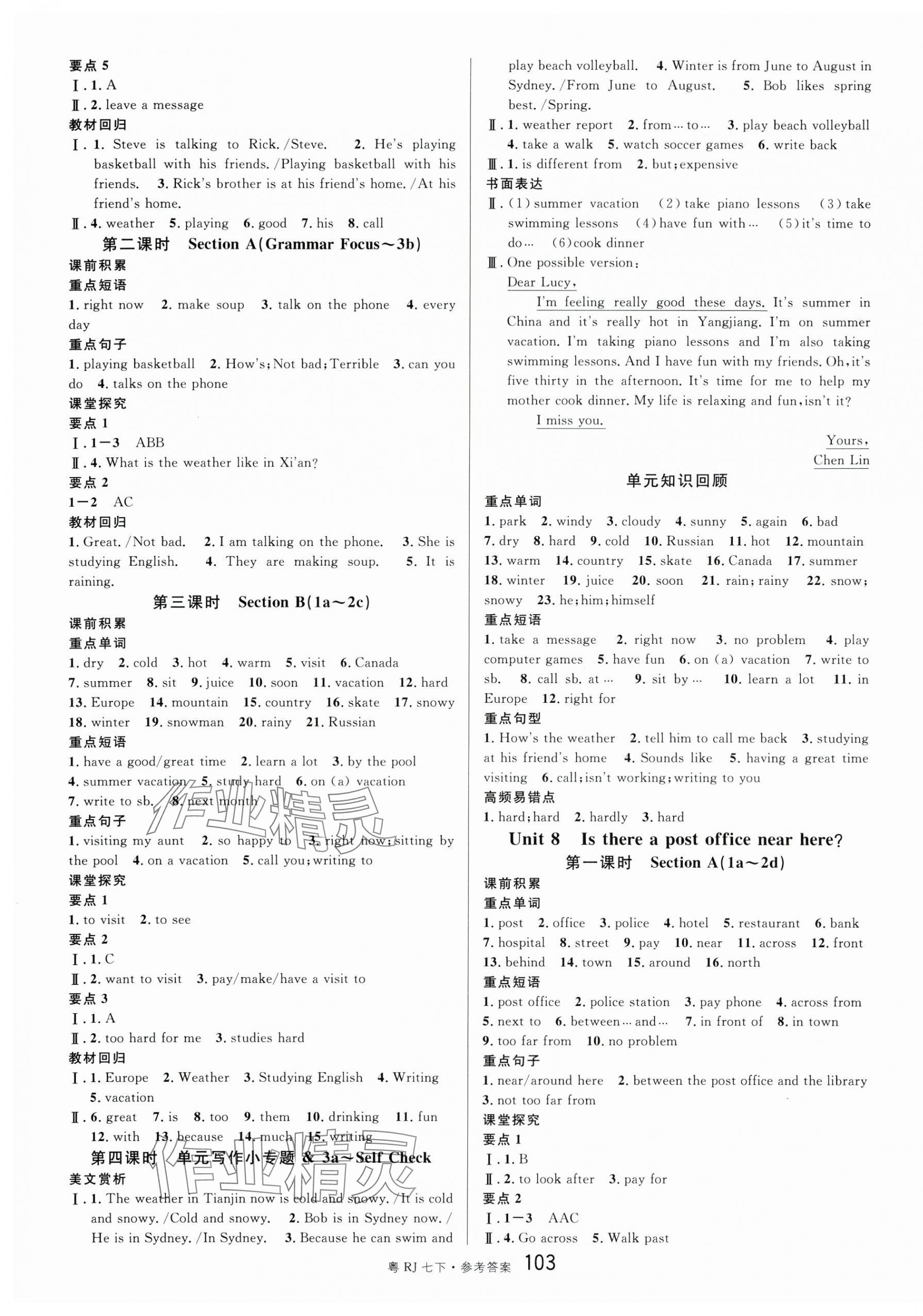 2024年名校課堂七年級英語3下冊人教版廣東專版 第7頁