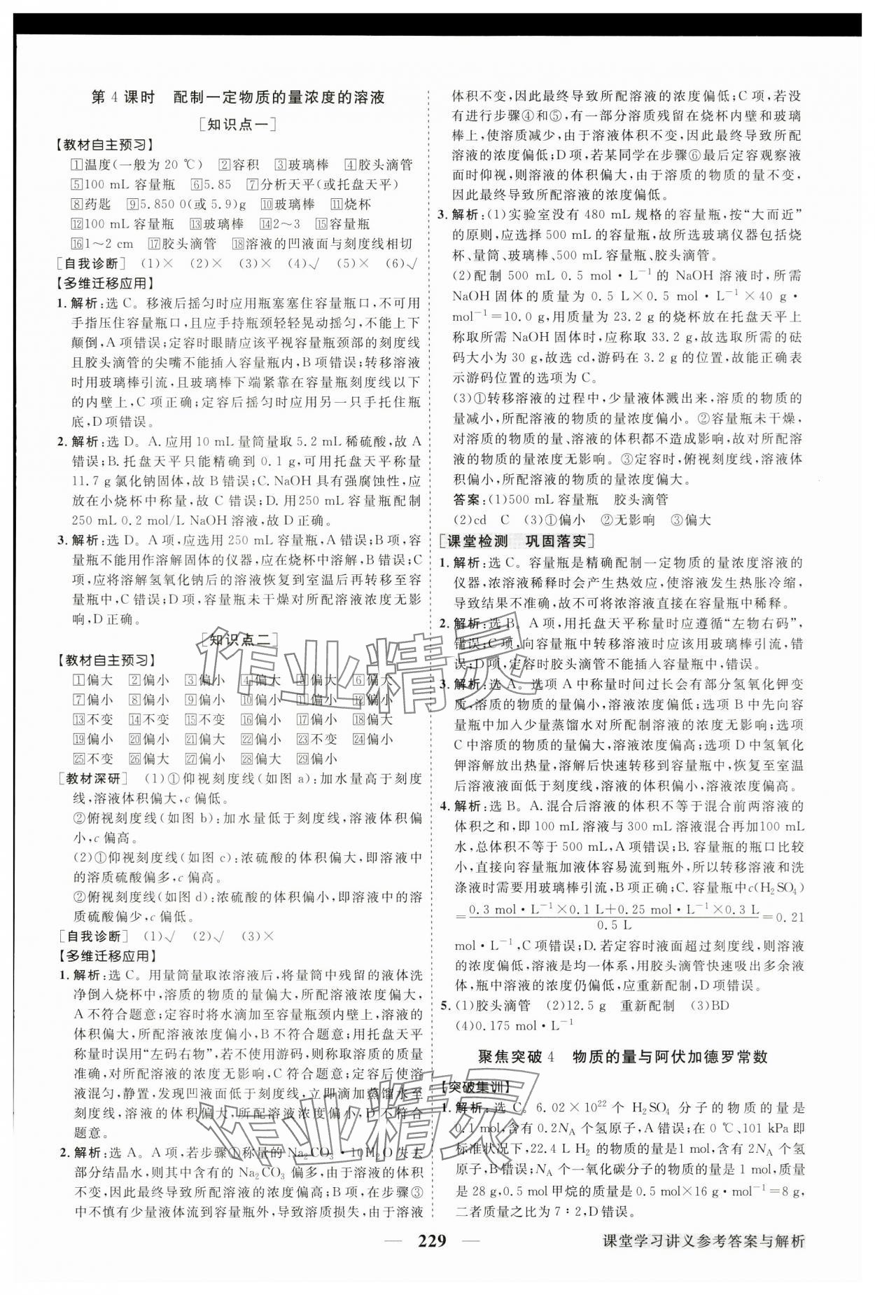 2024年高中同步創(chuàng)新課堂優(yōu)化方案高中化學(xué)必修第一冊(cè)人教版 參考答案第16頁(yè)