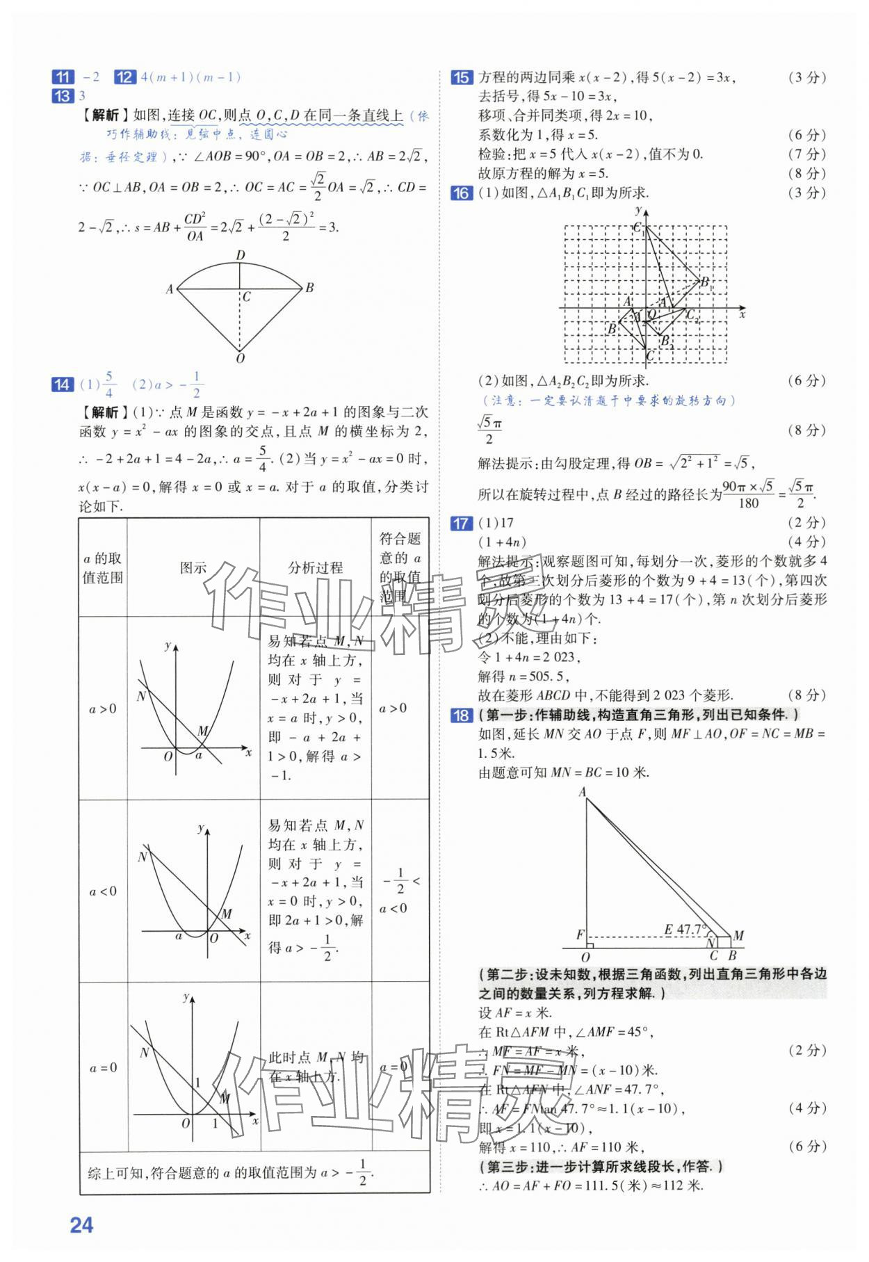 2024年金考卷45套匯編數(shù)學(xué)安徽專版 第24頁(yè)