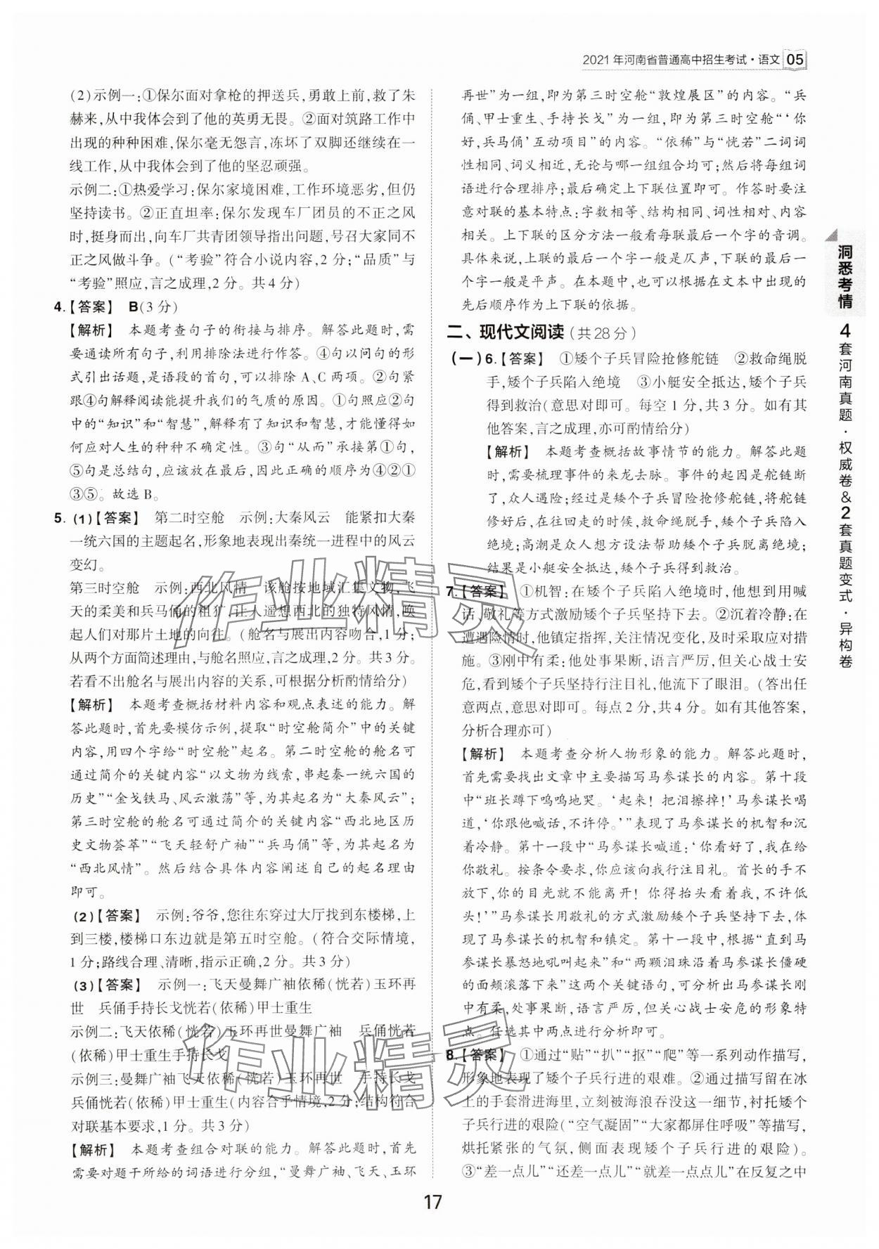 2024年鼎成中考河南中考真题汇编语文中考&nbsp;第17页
