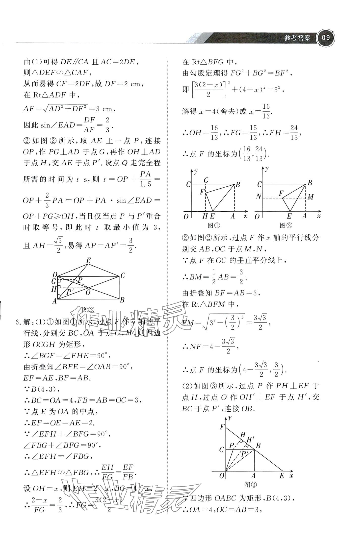 2024年蝶變數(shù)學(xué)搞定初中數(shù)學(xué)壓軸題&nbsp;第11頁