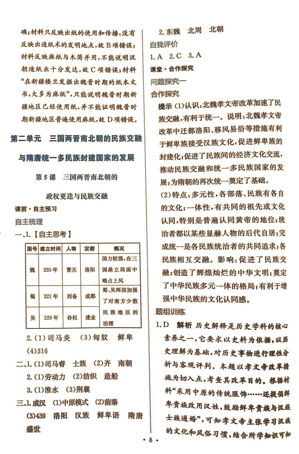 2024年能力培養(yǎng)與測試高中歷史必修上冊人教版 第7頁