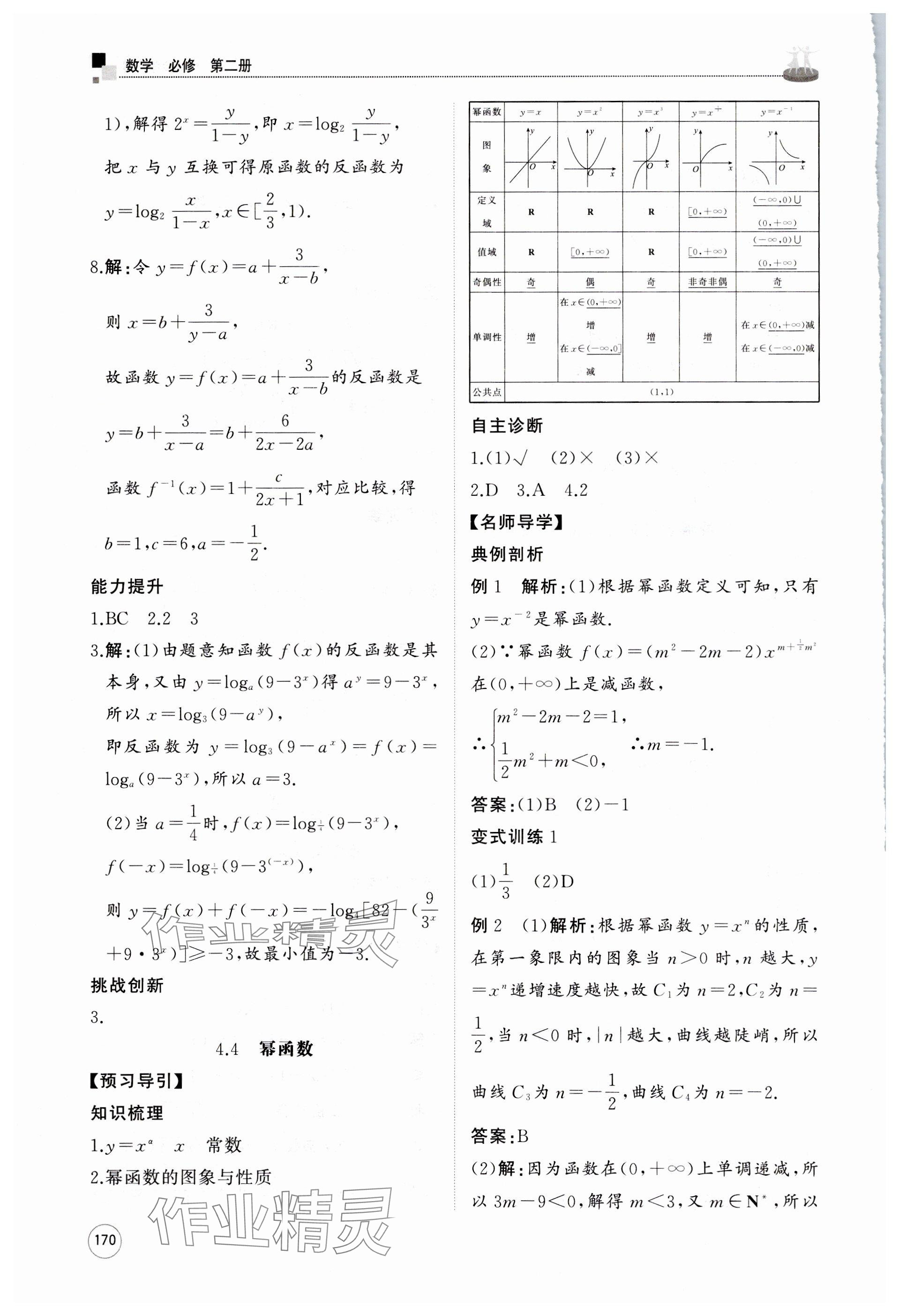2025年同步练习册山东友谊出版社高中数学必修第二册人教B版 参考答案第10页