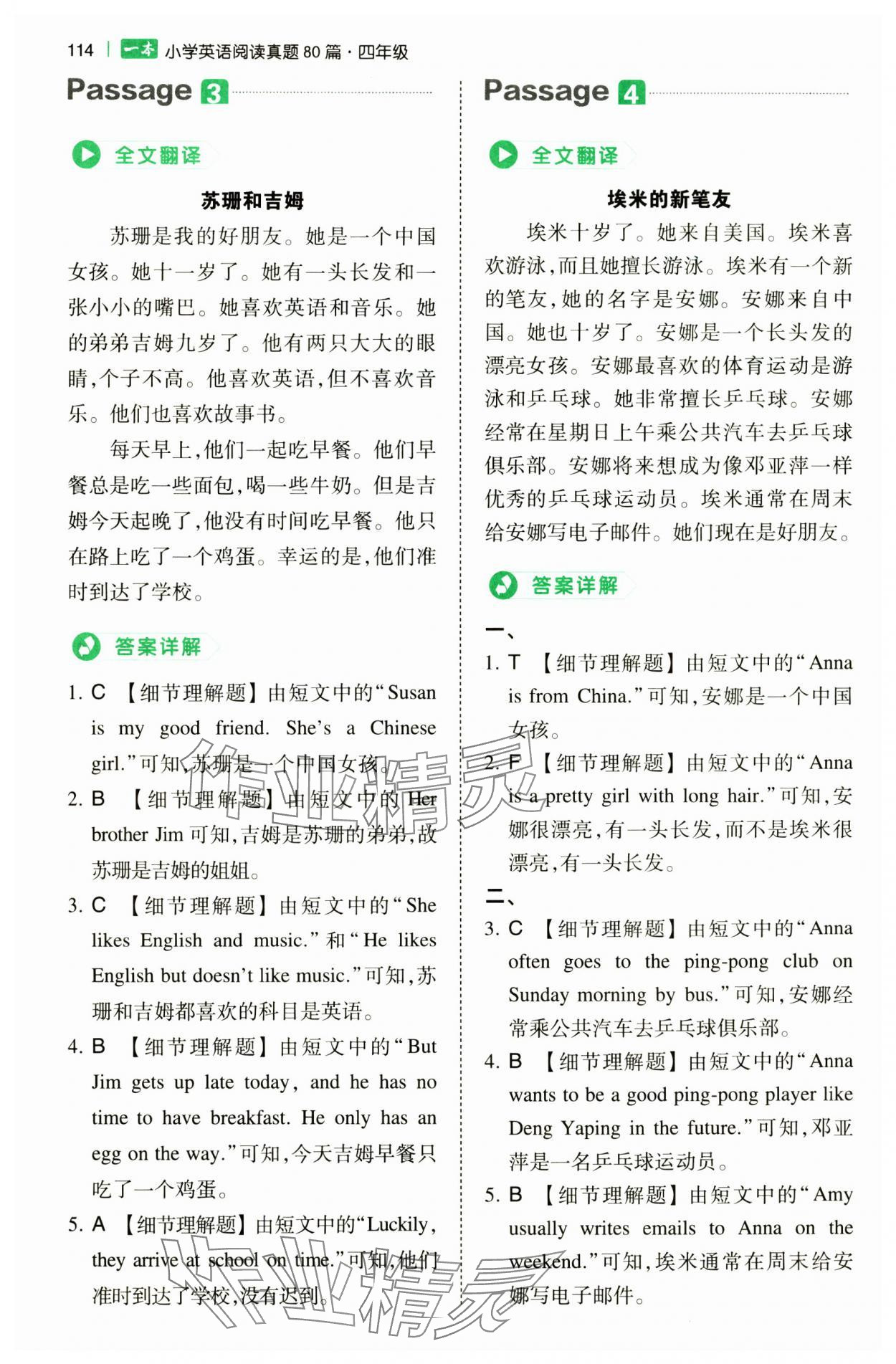 2024年一本小学英语阅读真题80篇四年级 第2页
