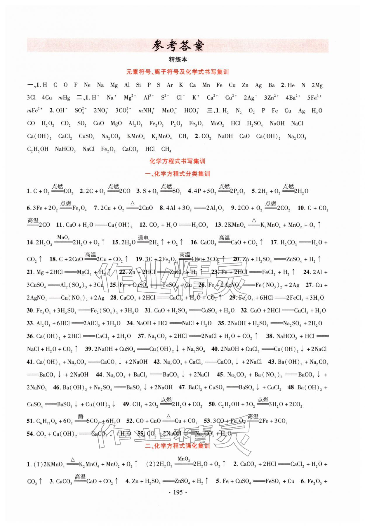 2026年智联中考化学&nbsp;第1页