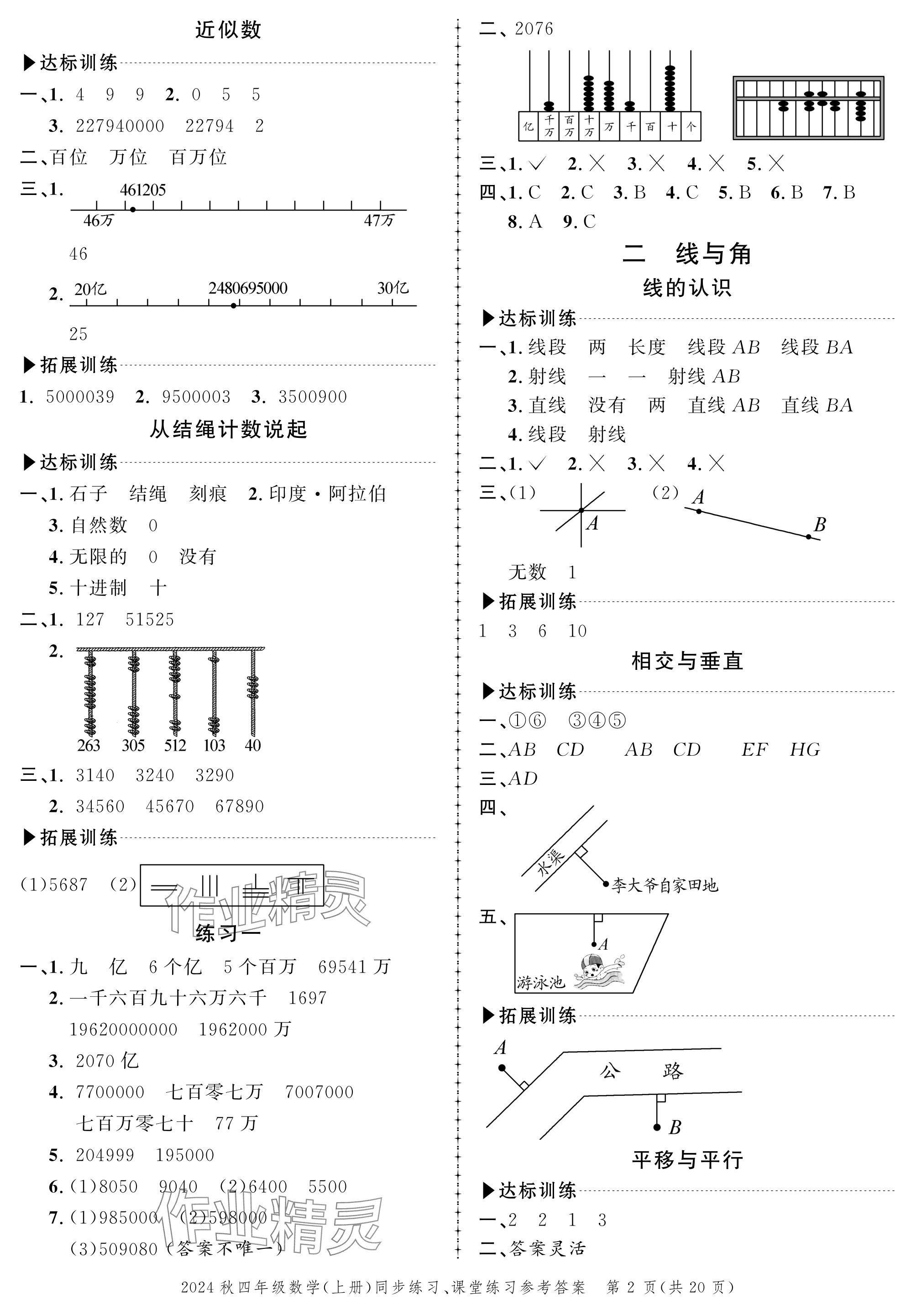 2024年创新作业同步练习四年级数学上册北师大版 参考答案第2页