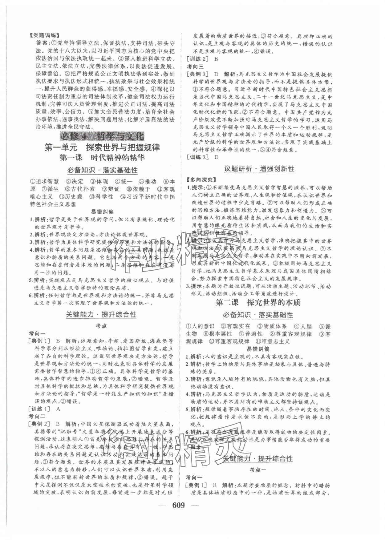 2025年普通高中新課程總復(fù)習(xí)指導(dǎo)海南出版社高三道德與法治人教版 參考答案第14頁