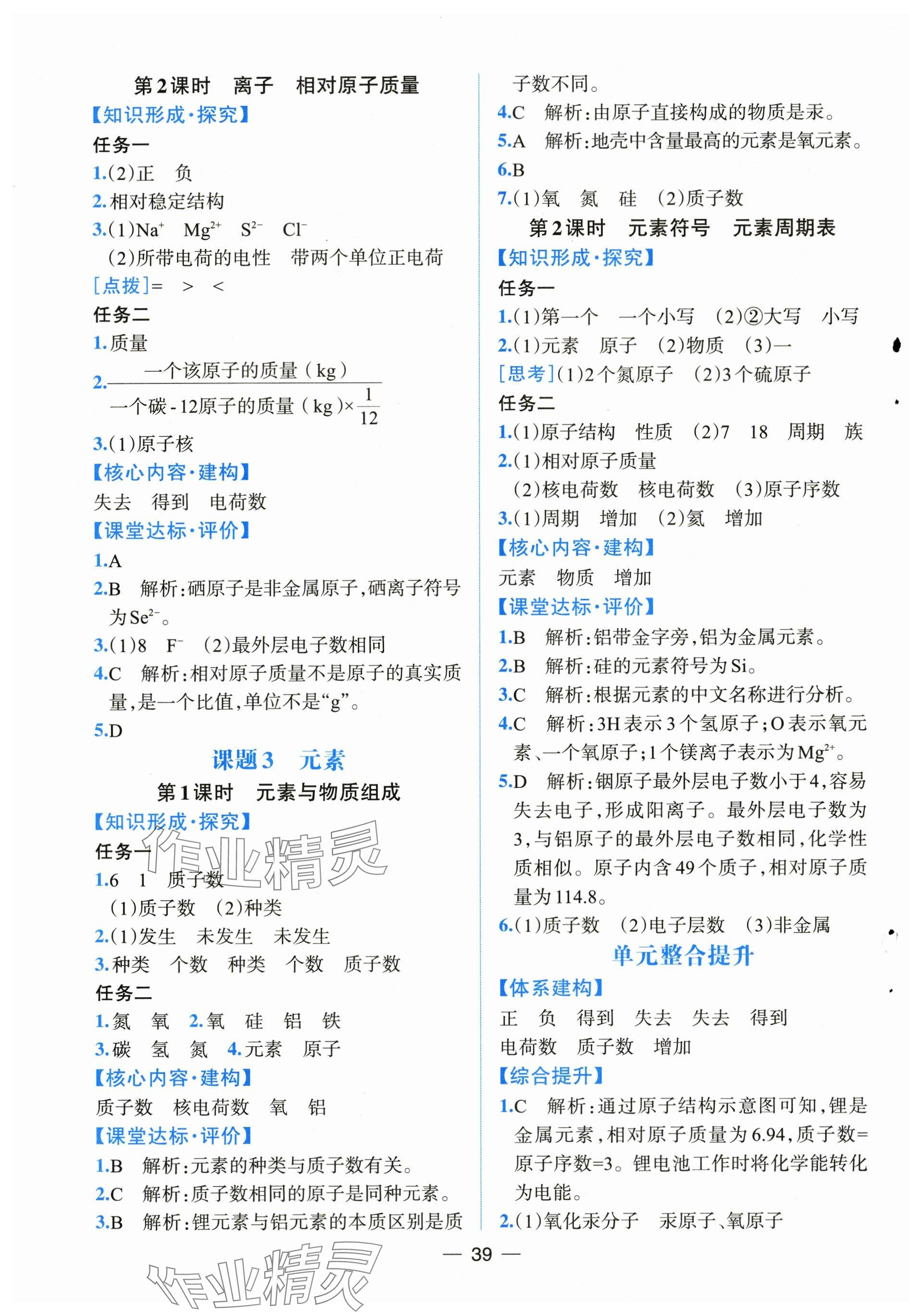 2025年課時練人民教育出版社九年級化學上冊人教版&nbsp;第7頁