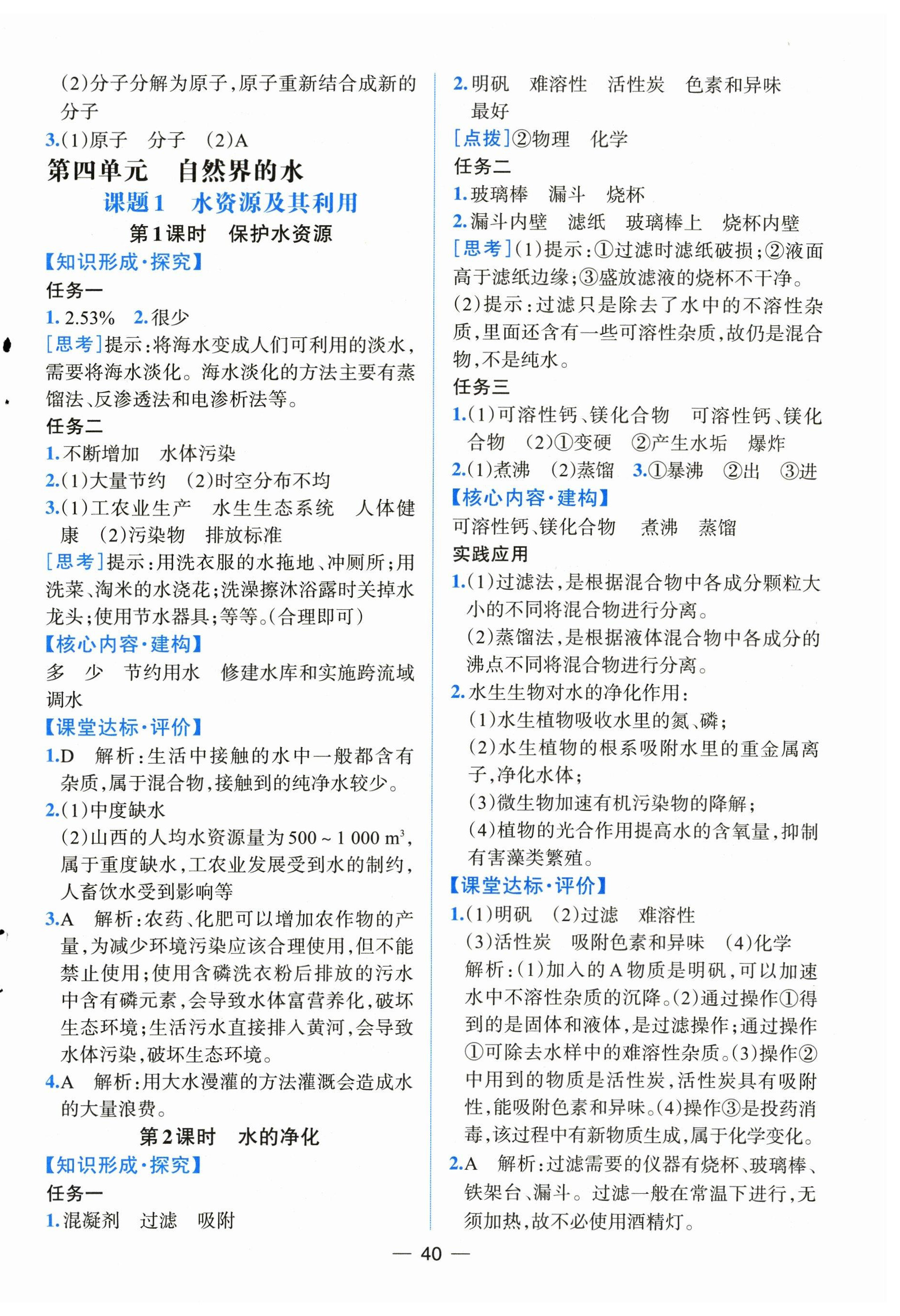 2025年課時(shí)練人民教育出版社九年級(jí)化學(xué)上冊(cè)人教版&nbsp;第8頁(yè)