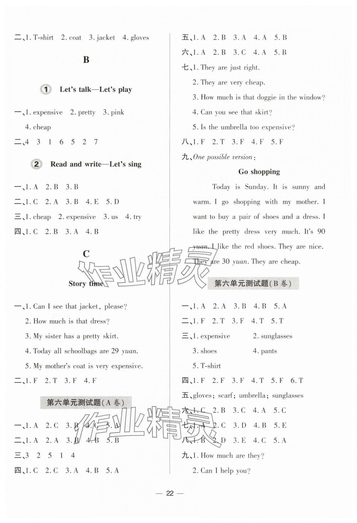 2025年新課堂學習與探究四年級英語下冊人教版 第8頁