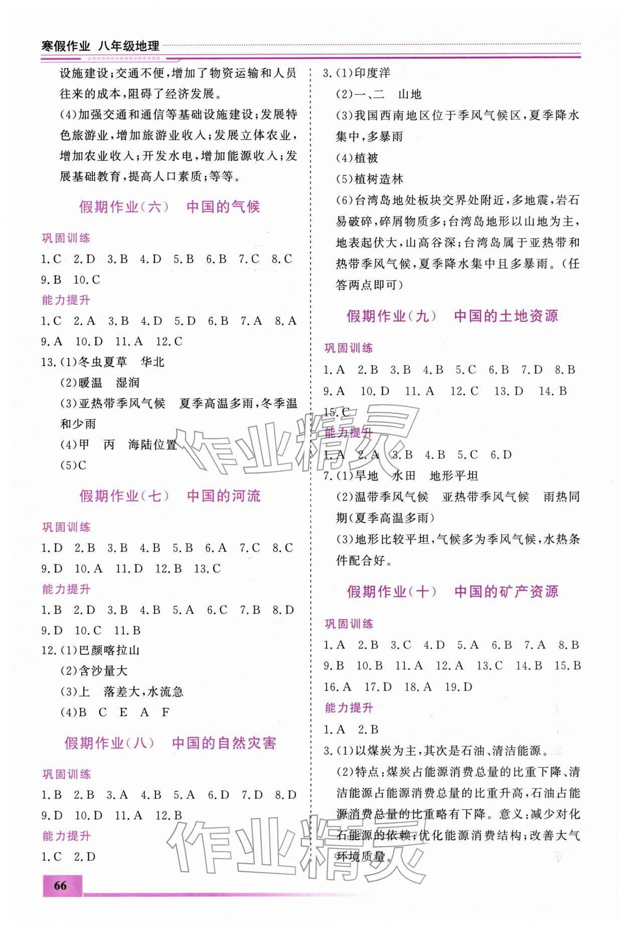 2026年文轩图书假期生活指导寒八年级地理&nbsp;第2页