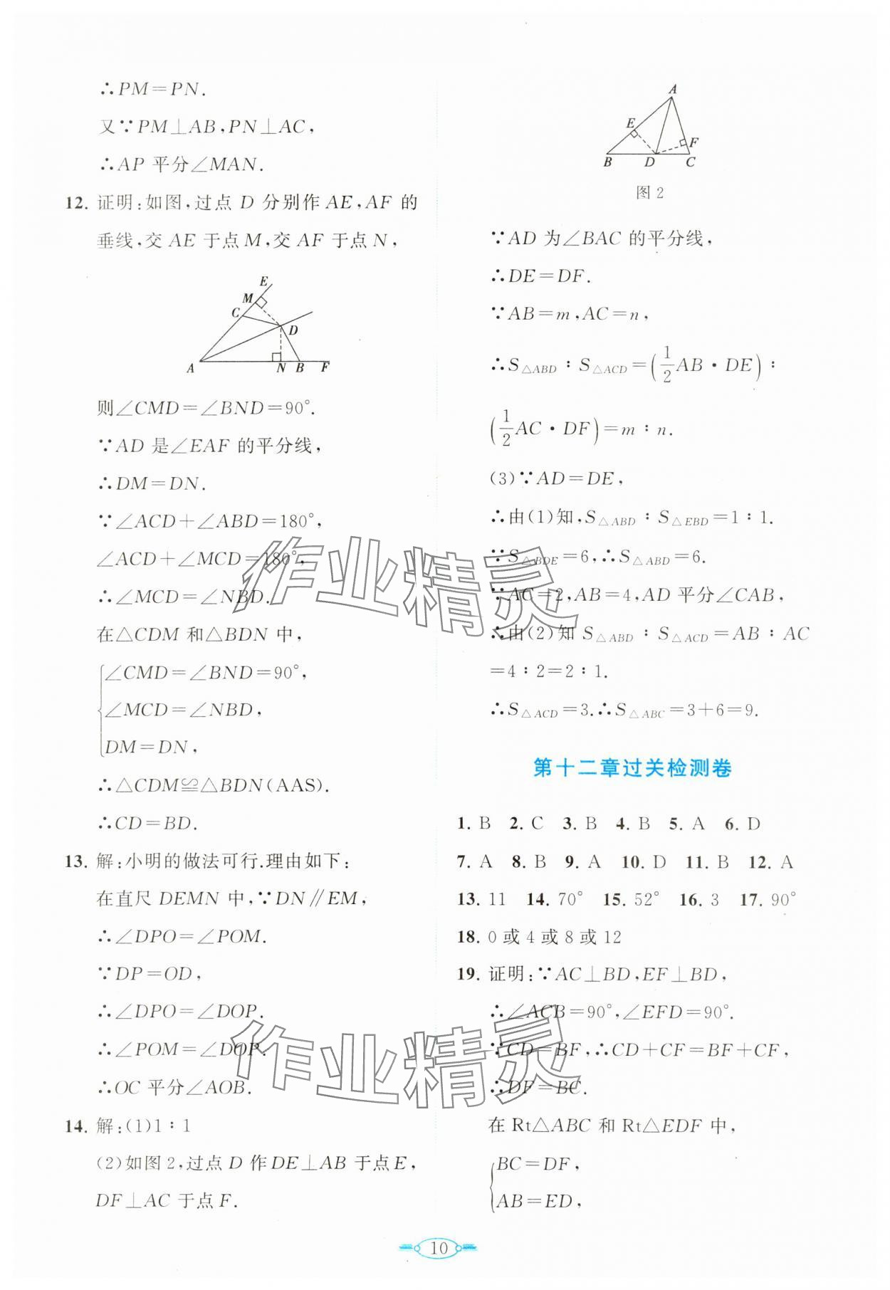 2023年课标新卷八年级数学上册人教版 第10页