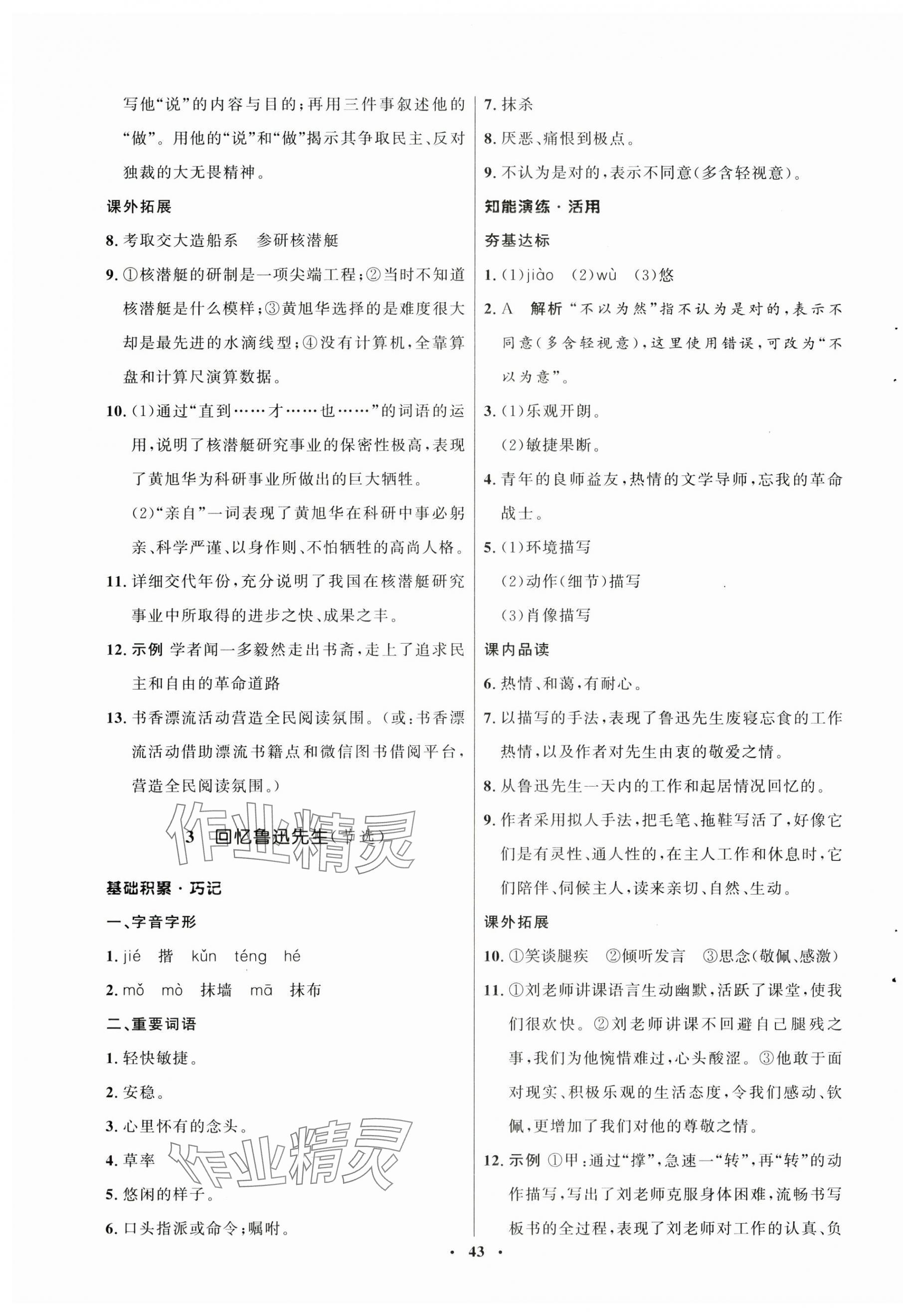 2025年同步練習冊山東人民出版社七年級語文下冊人教版54制 第3頁