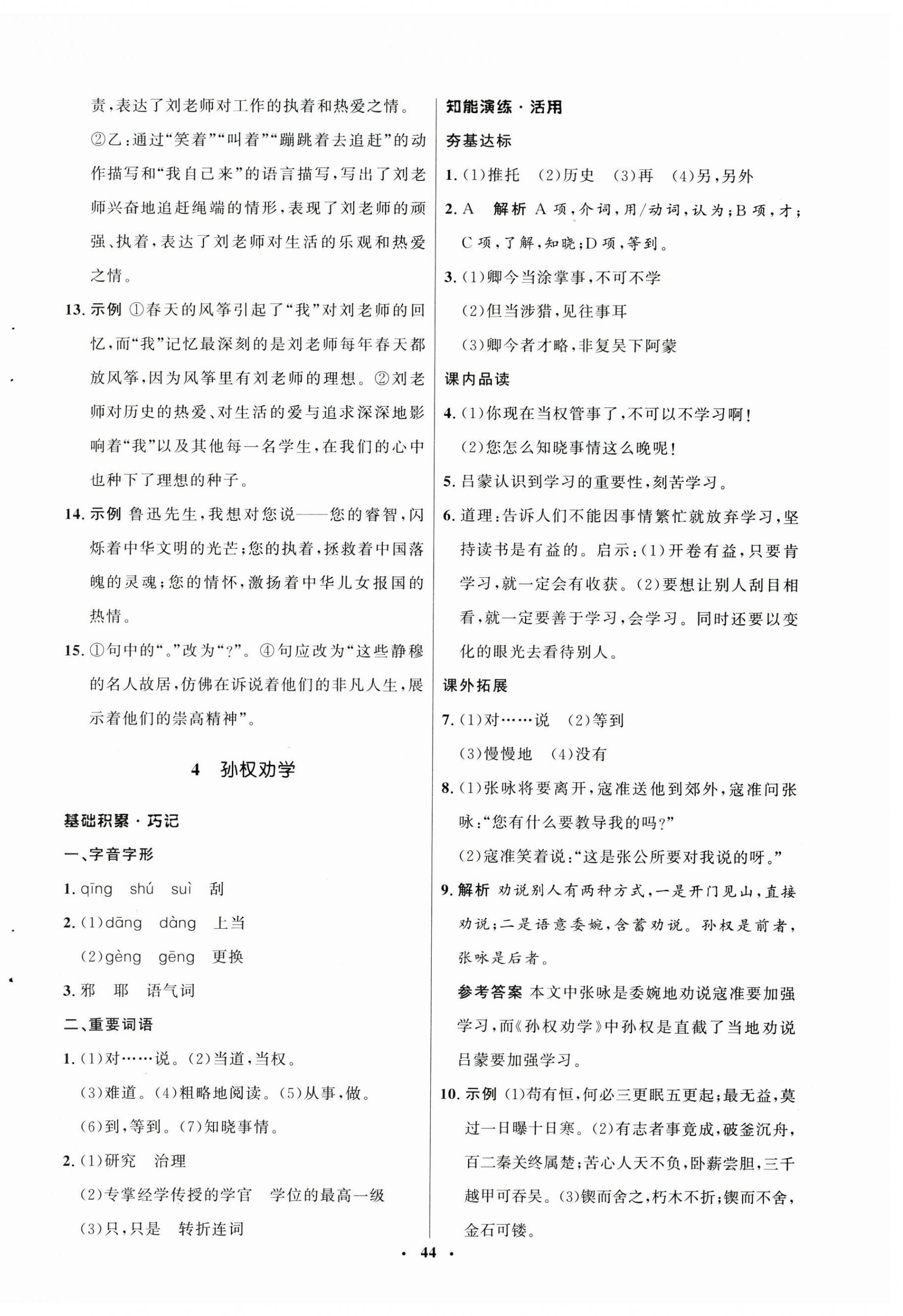 2025年同步練習(xí)冊山東人民出版社七年級語文下冊人教版54制 第4頁