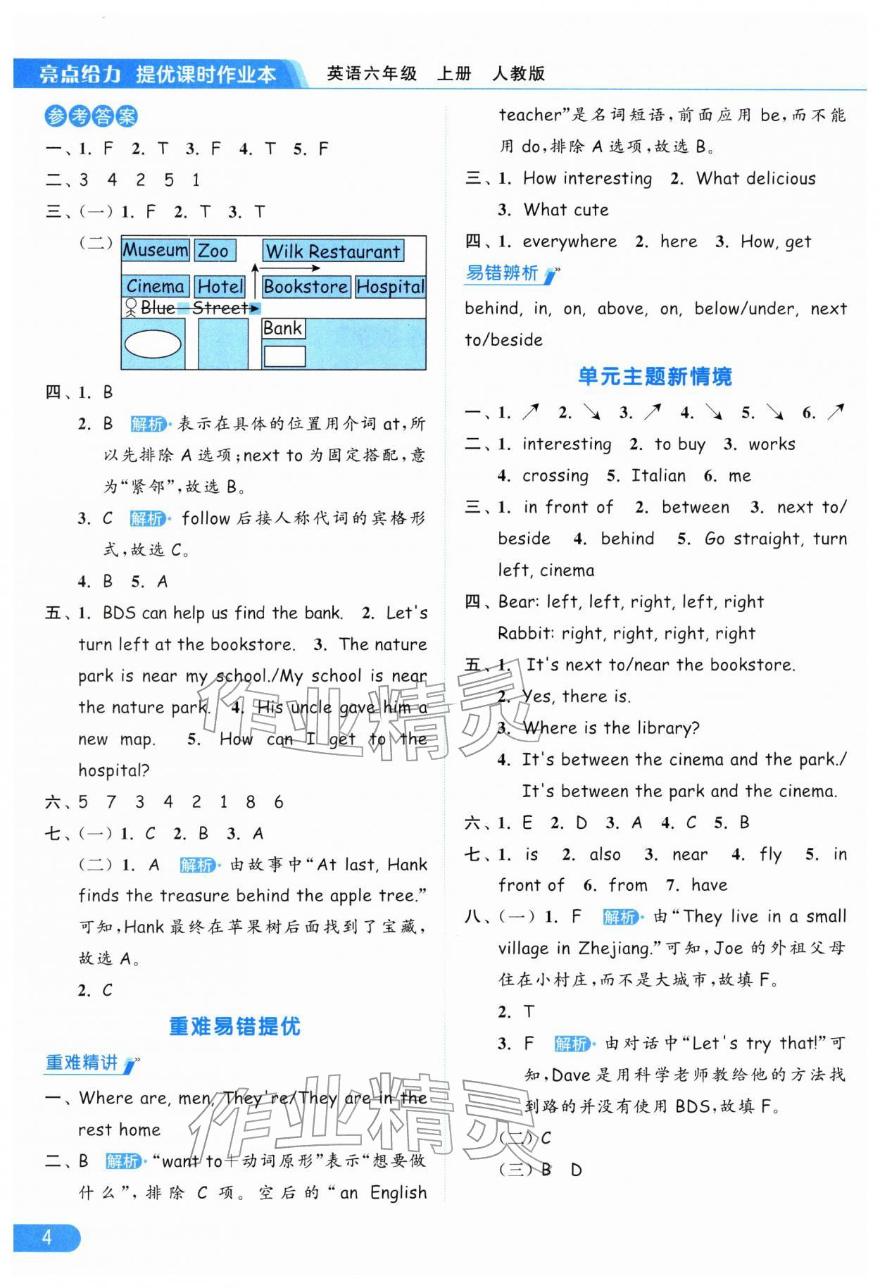 2025年亮點給力提優課時作業本六年級英語上冊人教版 參考答案第4頁