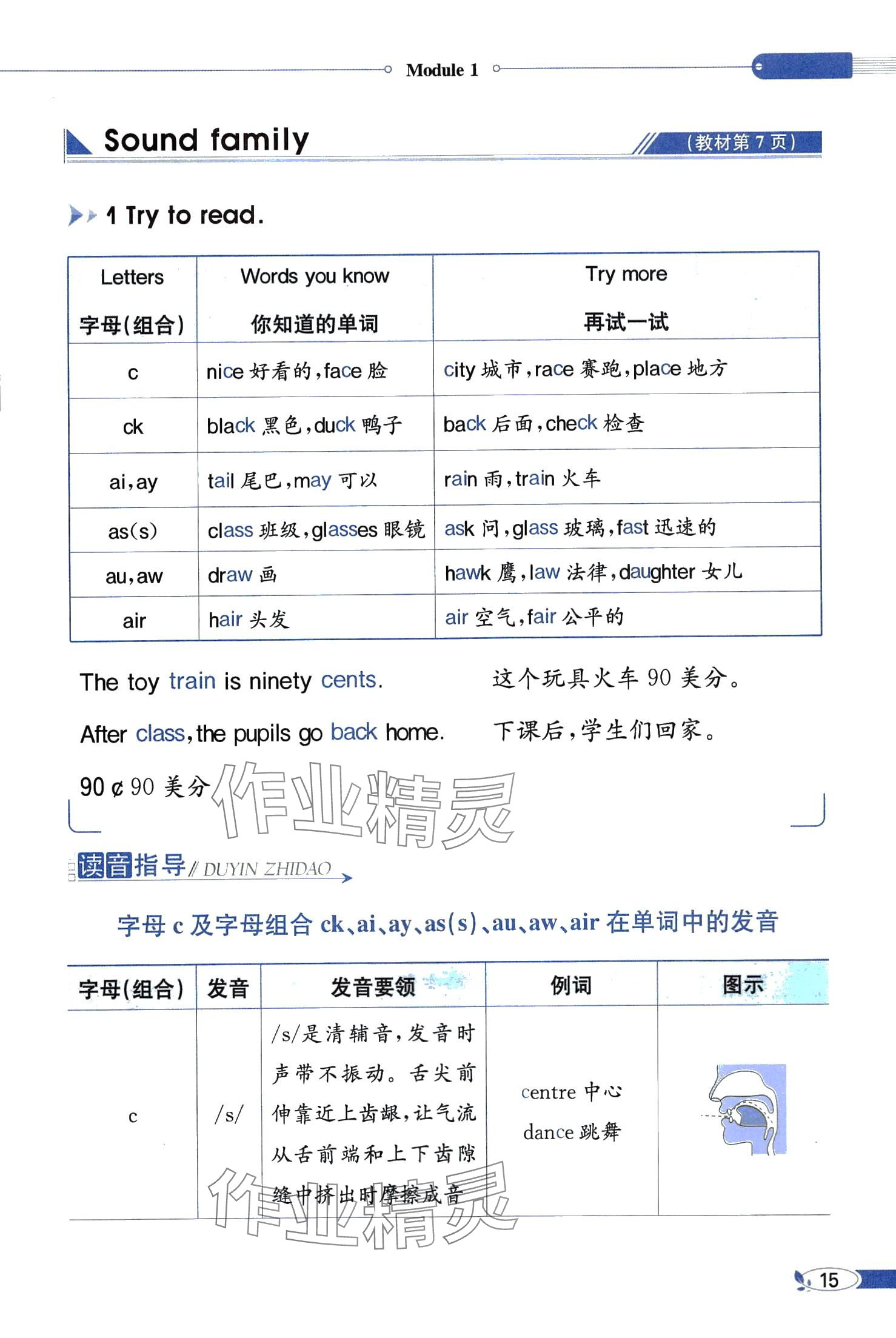 2024年教材課本四年級英語下冊教科版 第15頁