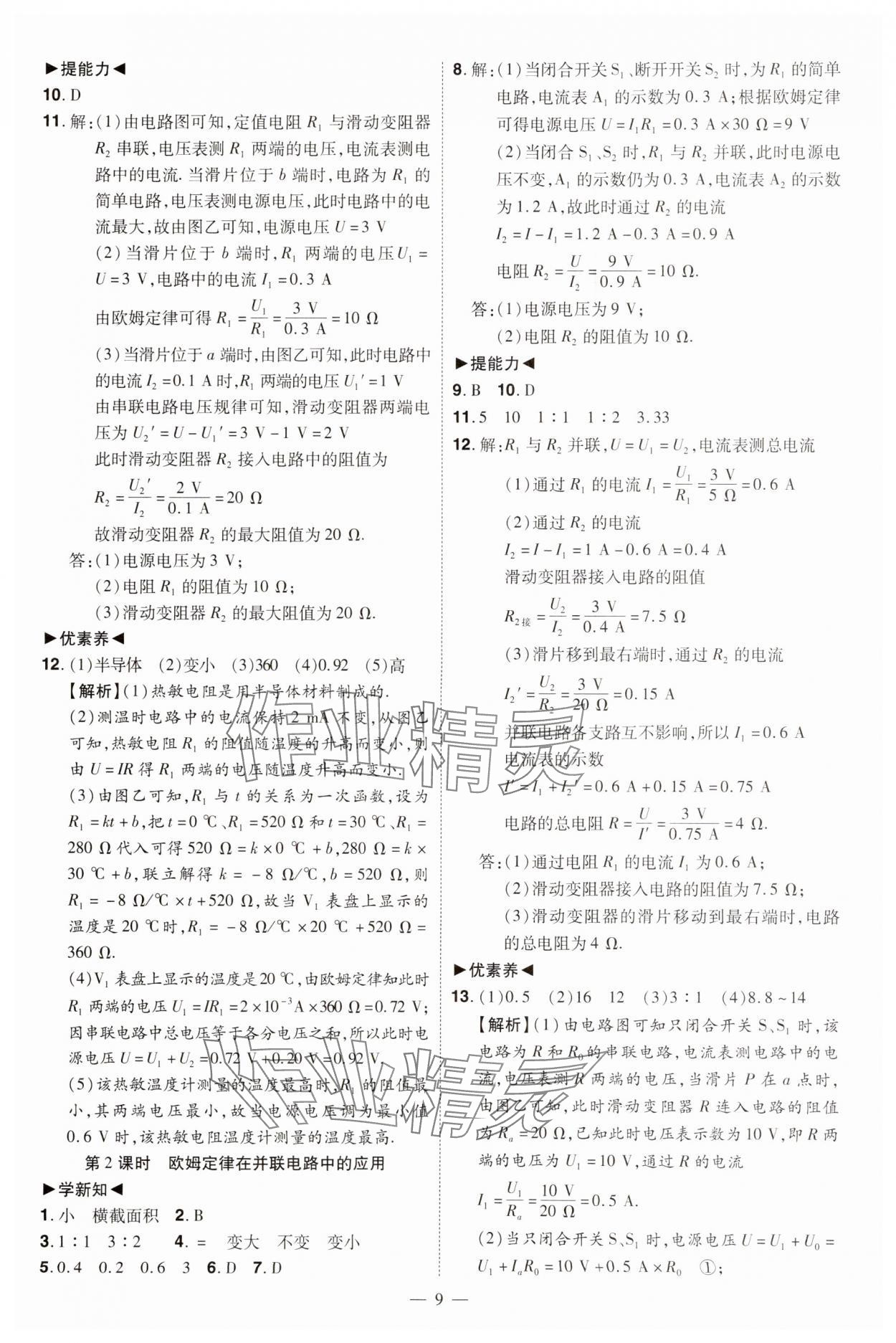 2024年同步?jīng)_刺九年級(jí)物理全一冊(cè)人教版 第9頁(yè)