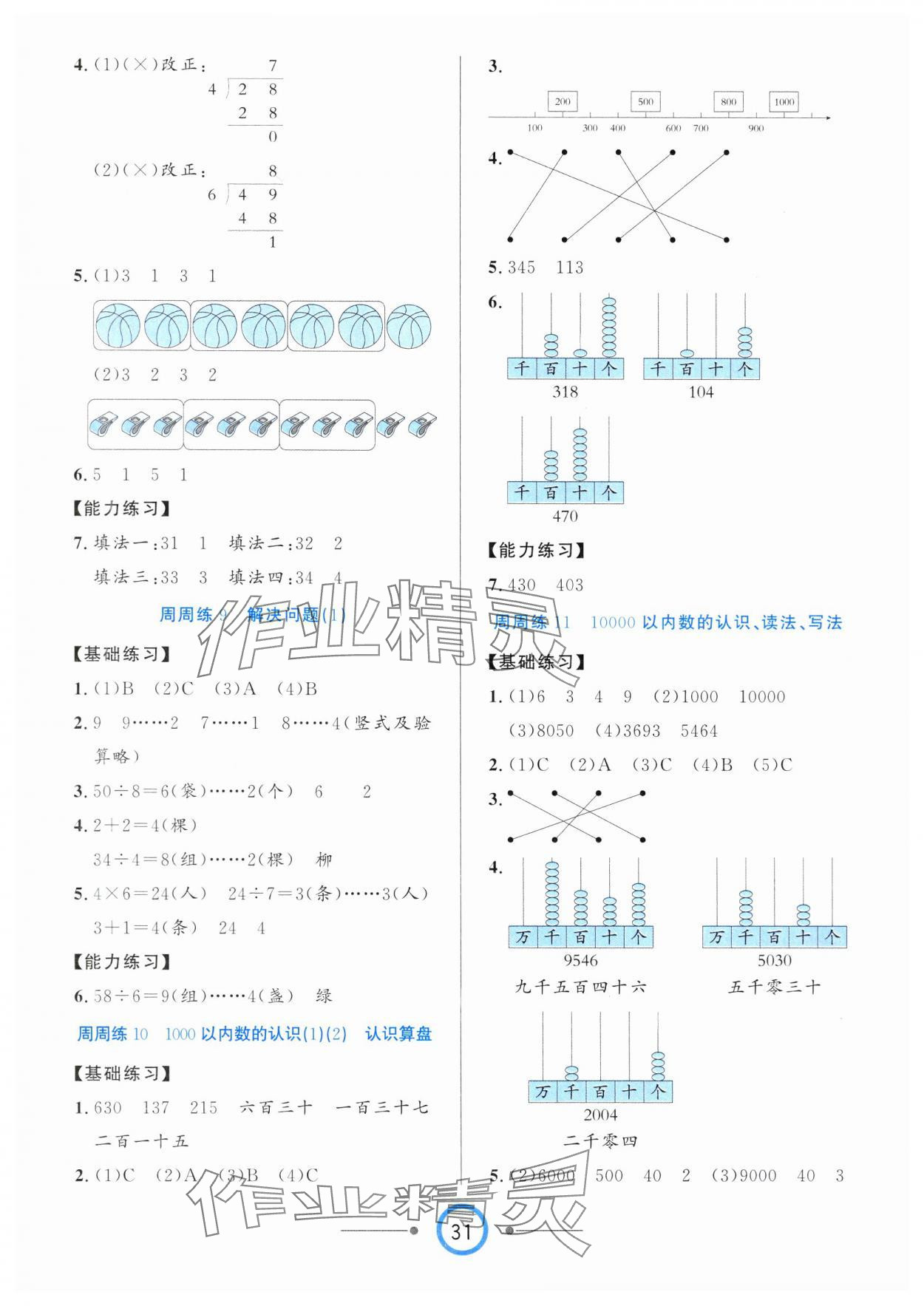 2025年8848學(xué)霸一卷通二年級(jí)數(shù)學(xué)下冊(cè)人教版 第3頁(yè)