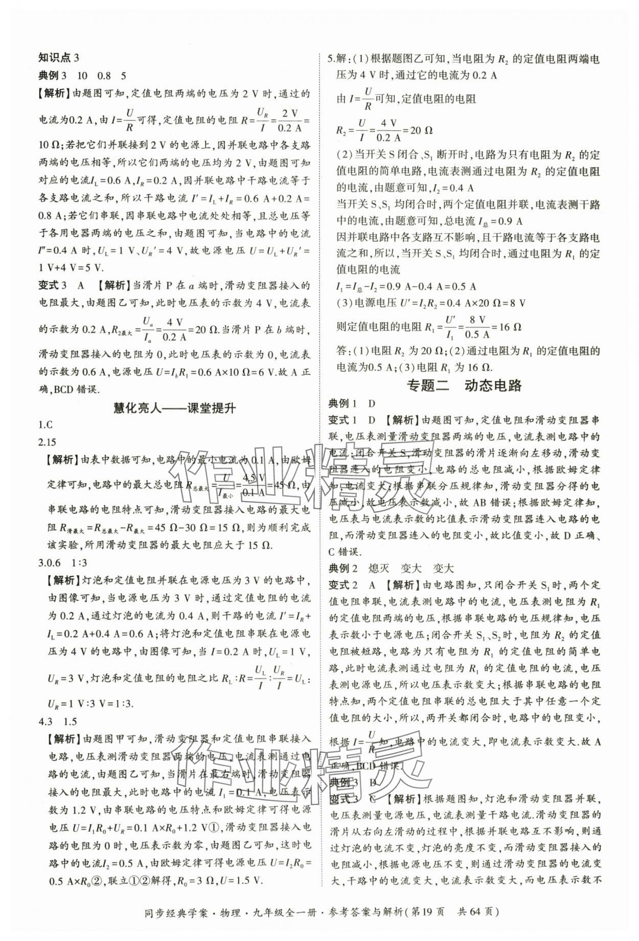 2025年同步經(jīng)典學(xué)案九年級(jí)物理全一冊(cè)人教版&nbsp;第19頁