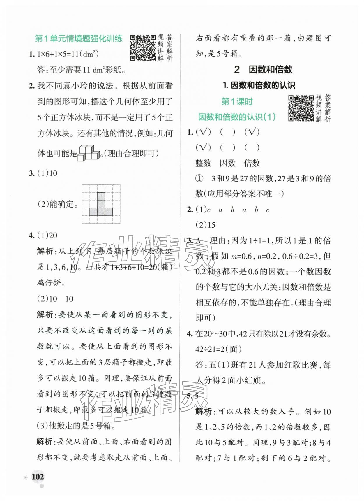 2026年小学学霸作业本五年级数学下册人教版广东专版&nbsp;第2页