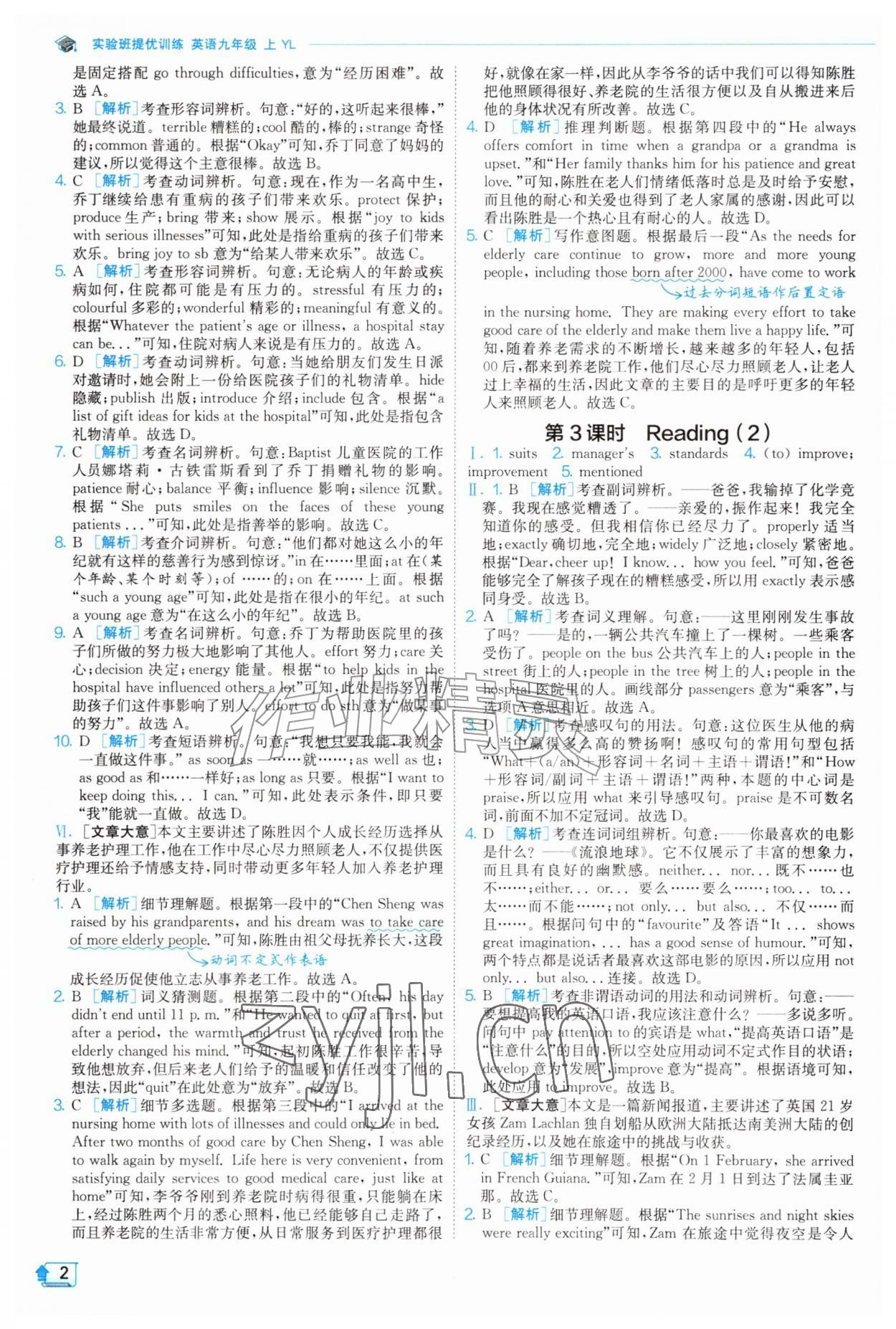 2026年实验班提优训练九年级英语上册译林版&nbsp;第2页